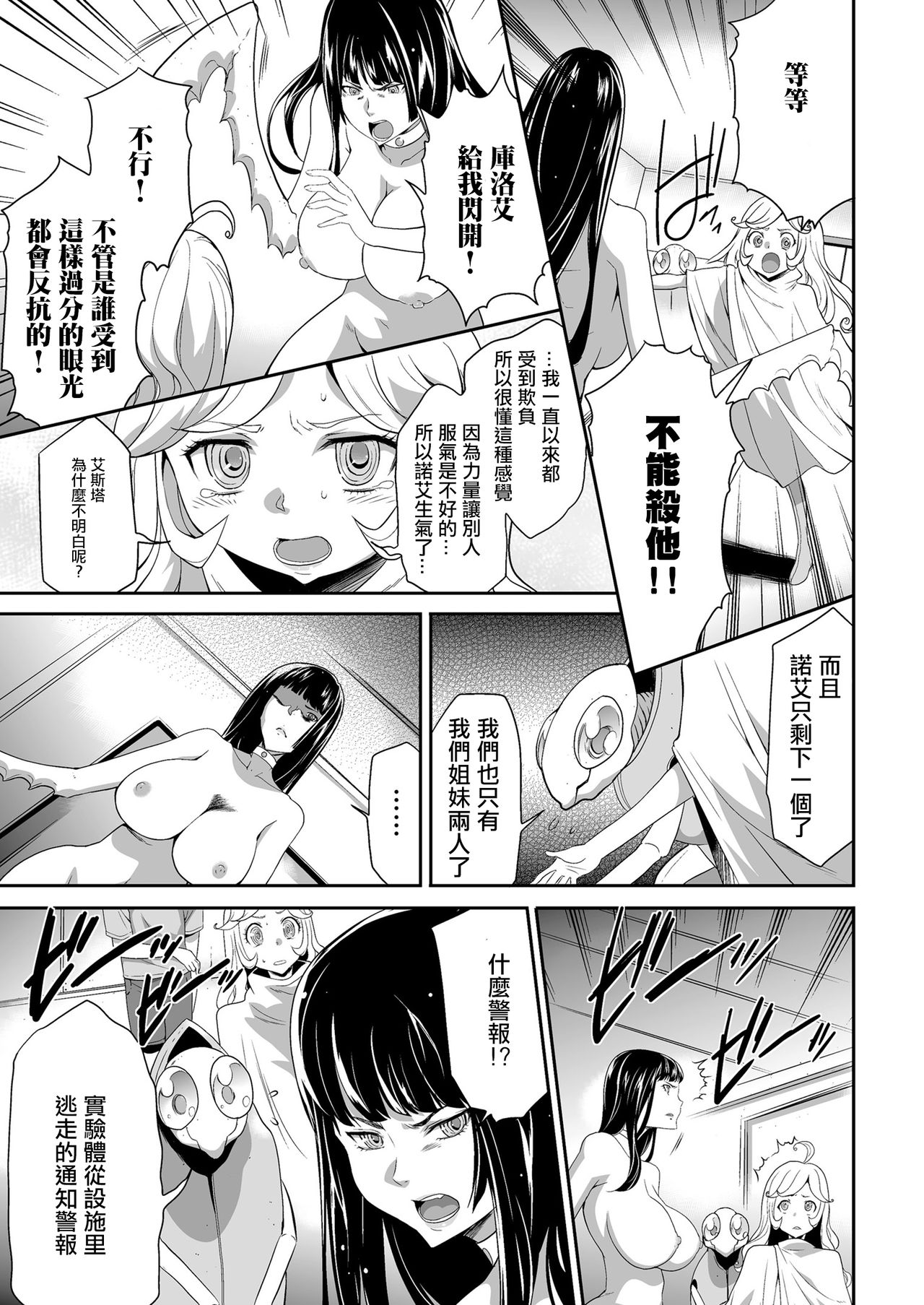 [香月りお] 侵蝕のデスサイズ 第6話 メタモルフォーゼ (COMIC クリベロン 2018年4月号 Vol.66) [中国翻訳]