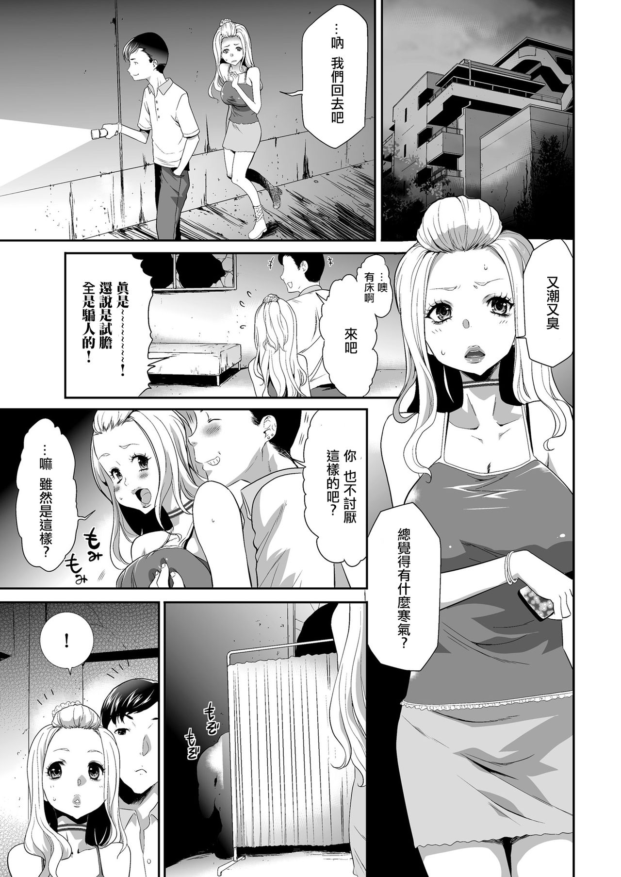 [香月りお] 侵蝕のデスサイズ 第6話 メタモルフォーゼ (COMIC クリベロン 2018年4月号 Vol.66) [中国翻訳]