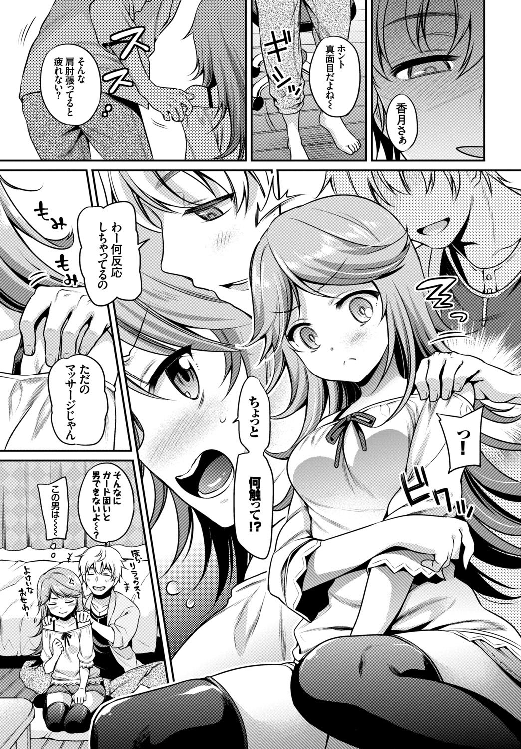 [アンソロジー] COMIC BAVEL SPECIAL COLLECTION VOL.9 [DL版]