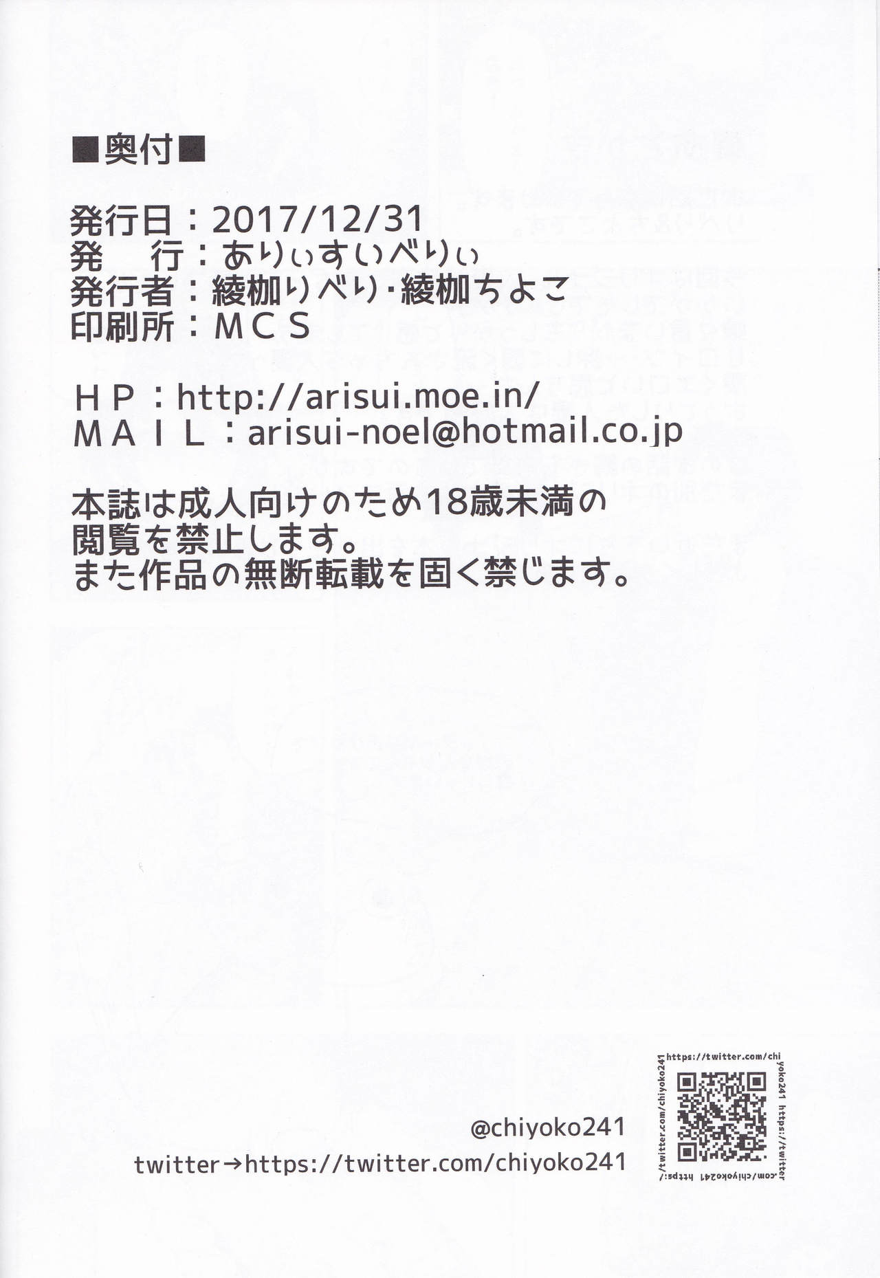 (C93) [ありぃすいべりぃ (綾枷ちよこ、綾枷りべり)] 夜行バスで痴漢されて寝取られた妻