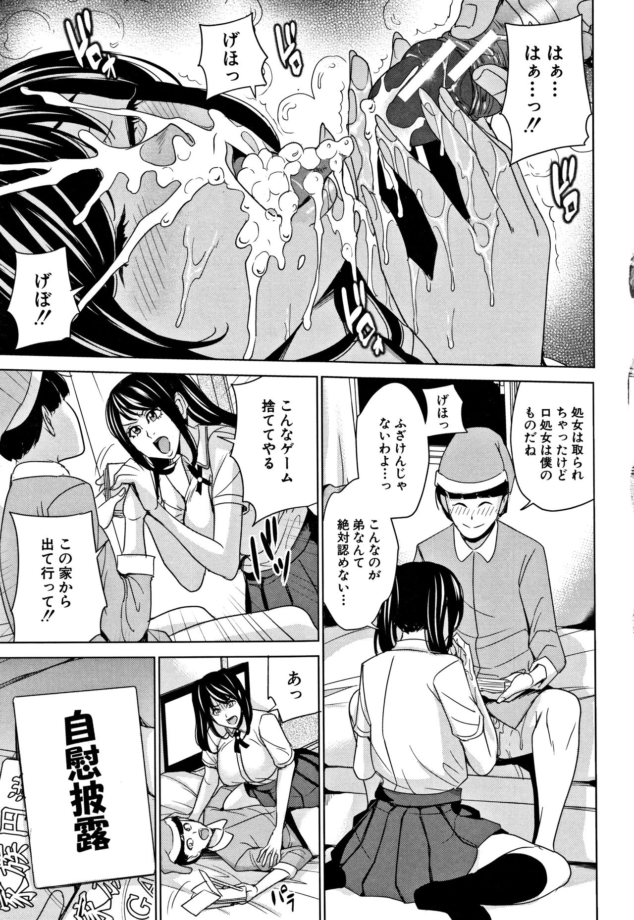 [舞六まいむ] 家族相姦ゲーム