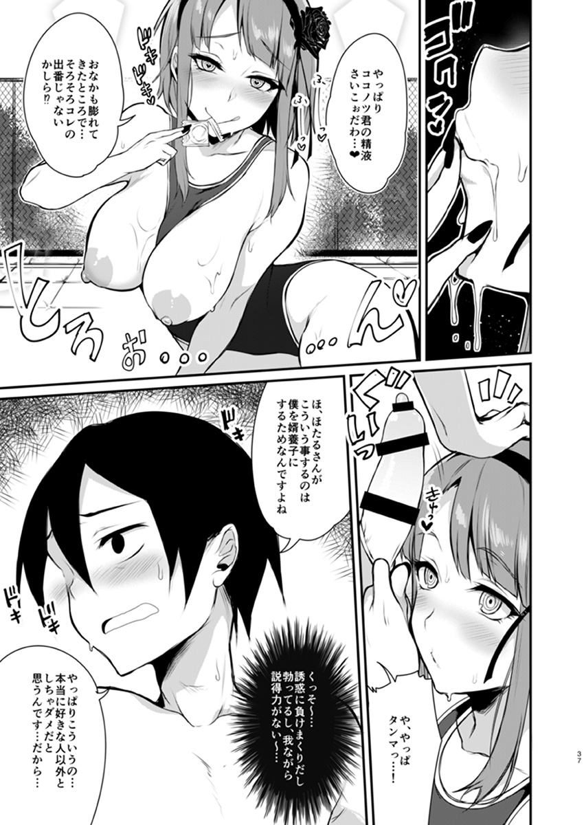 [ぽち小屋。 (ぽち。)] オトナのだがし2 (だがしかし) [DL版]