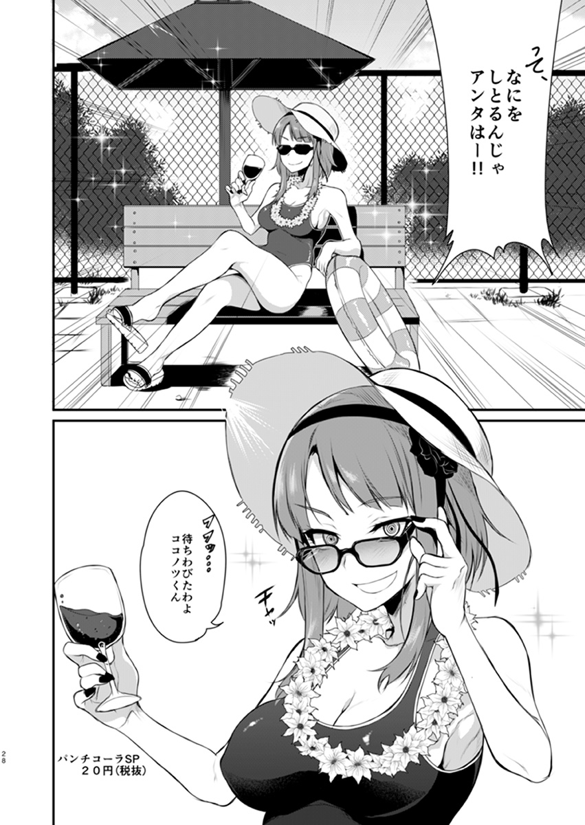 [ぽち小屋。 (ぽち。)] オトナのだがし2 (だがしかし) [DL版]