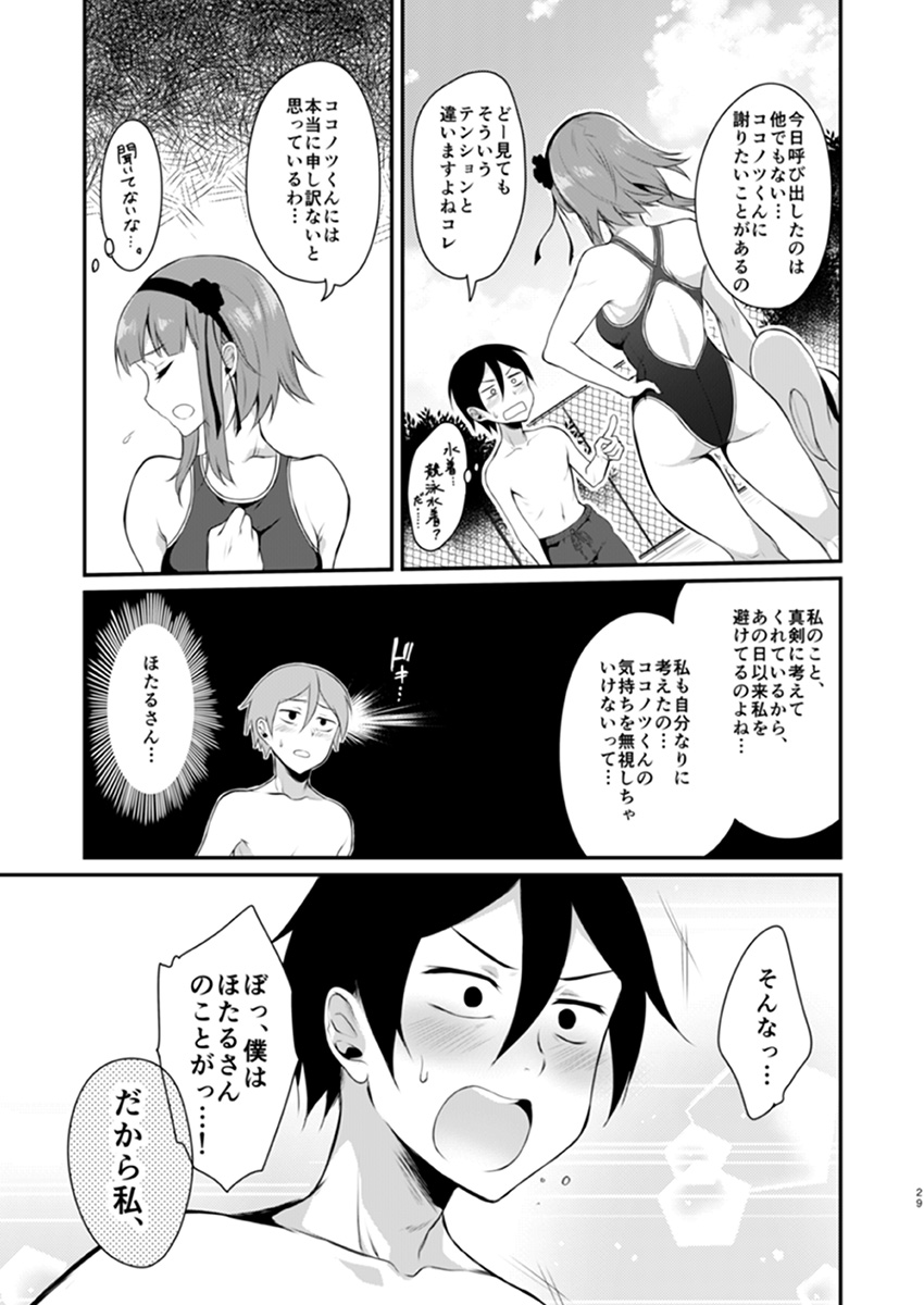 [ぽち小屋。 (ぽち。)] オトナのだがし2 (だがしかし) [DL版]