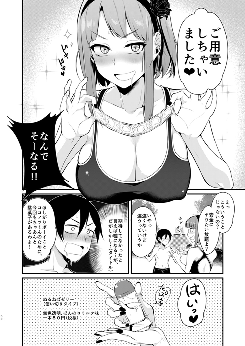 [ぽち小屋。 (ぽち。)] オトナのだがし2 (だがしかし) [DL版]