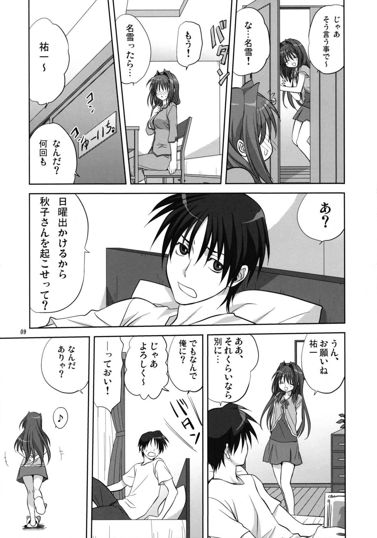 (C78) [みたらし倶楽部 (みたらし侯成)] 秋子さんといっしょ 6 (カノン) [無修正]