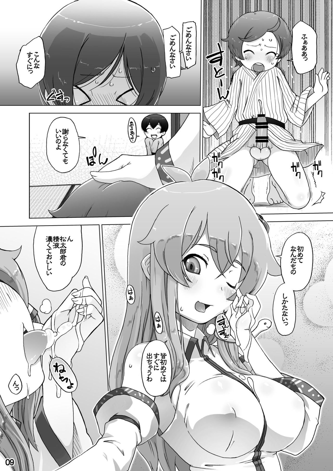[ももエゴ (けいじえい)] 早苗のへらこ屋 (東方Project) [DL版]