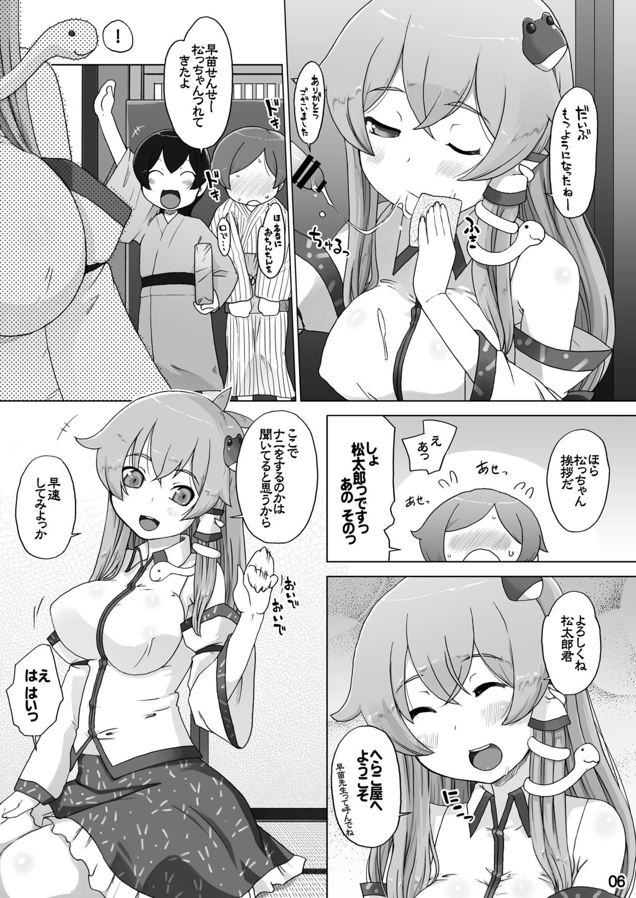 [ももエゴ (けいじえい)] 早苗のへらこ屋 (東方Project) [DL版]