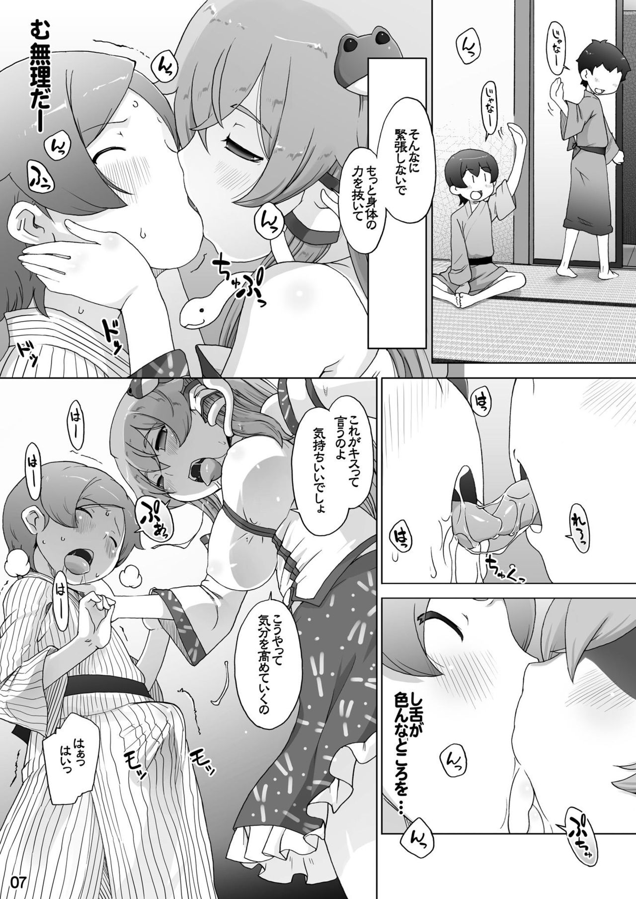 [ももエゴ (けいじえい)] 早苗のへらこ屋 (東方Project) [DL版]