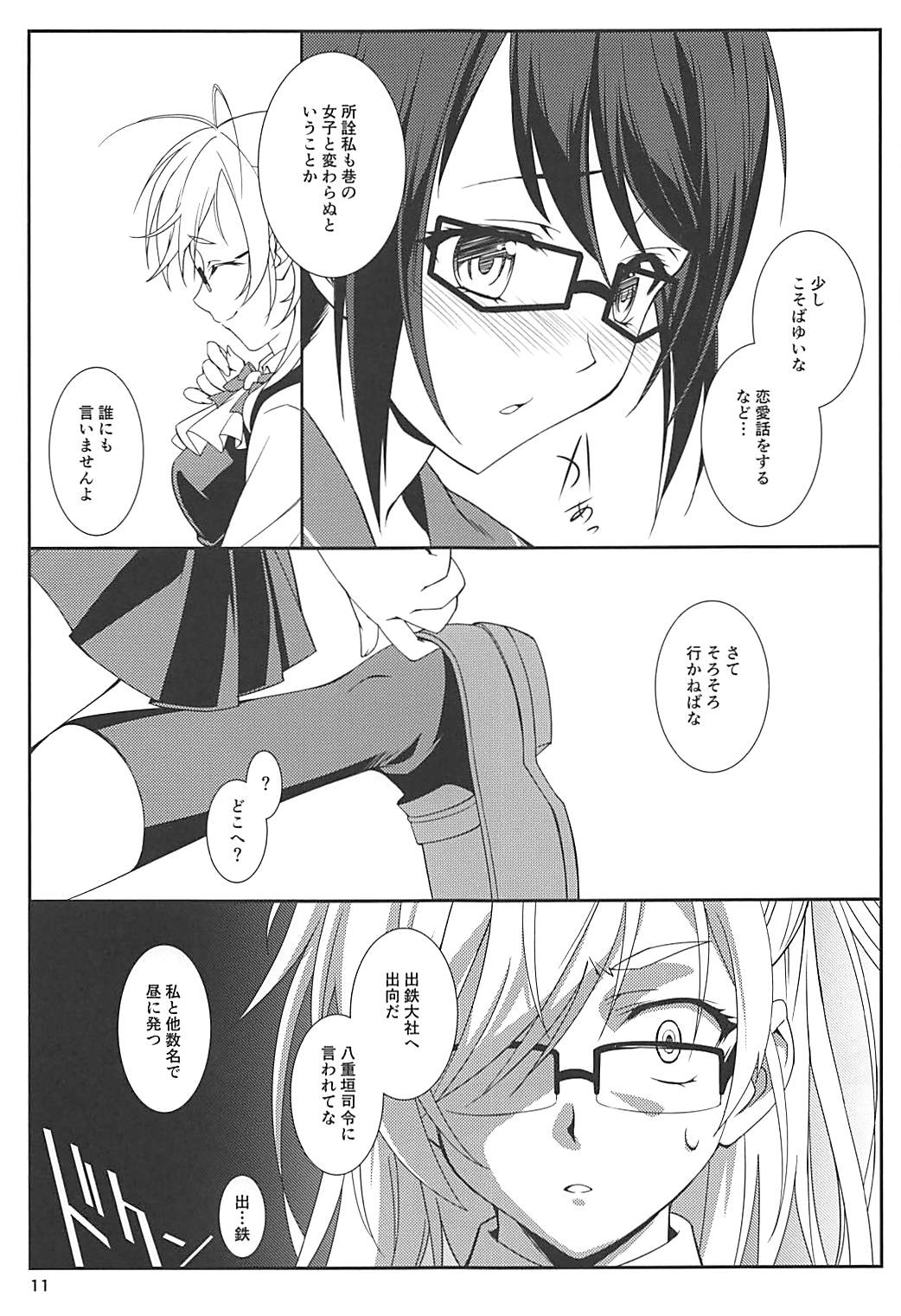 (C92) [Heartfolio (姫宮葵)] 誘蛾 (しんけん!!)