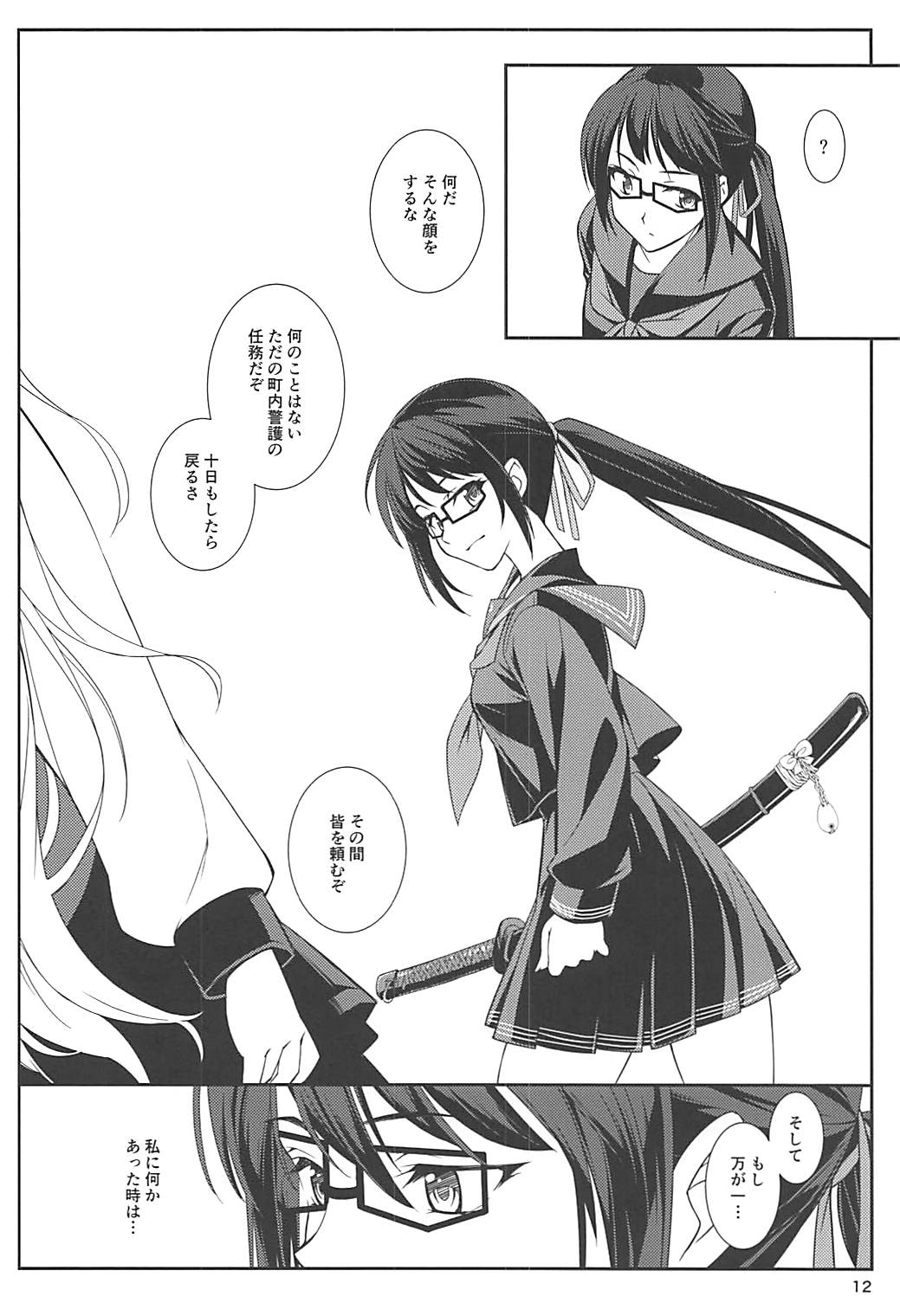 (C92) [Heartfolio (姫宮葵)] 誘蛾 (しんけん!!)