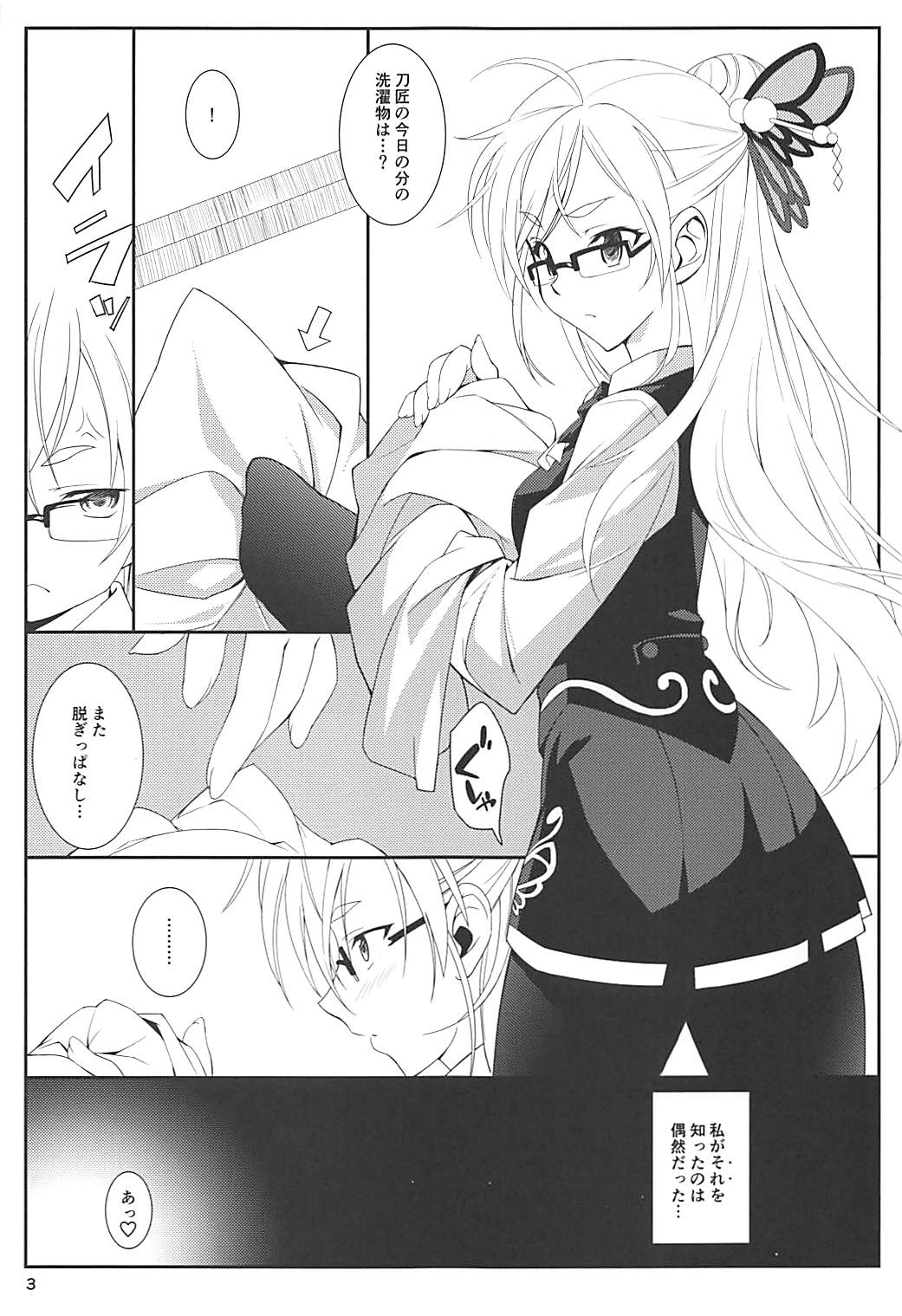 (C92) [Heartfolio (姫宮葵)] 誘蛾 (しんけん!!)