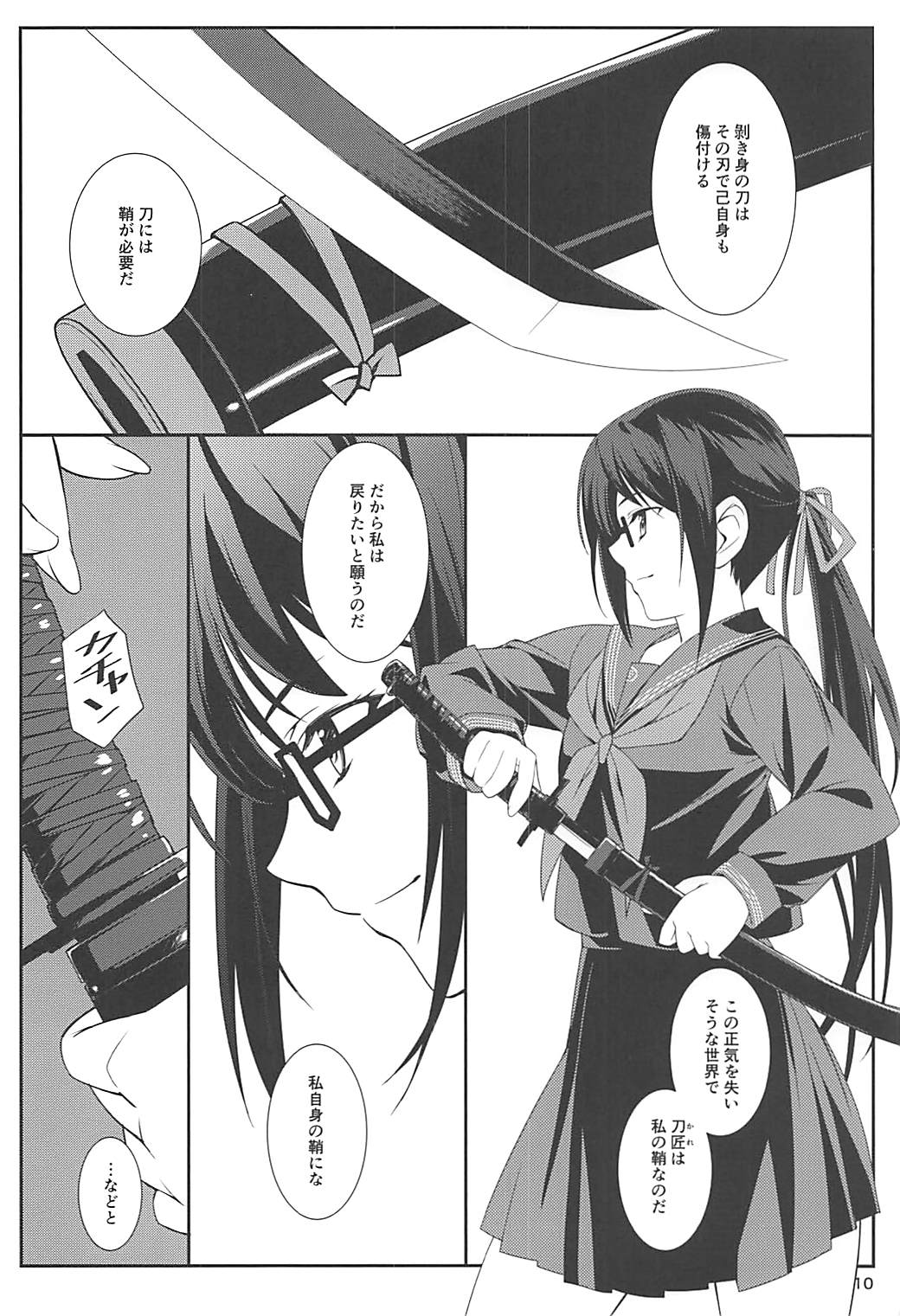 (C92) [Heartfolio (姫宮葵)] 誘蛾 (しんけん!!)