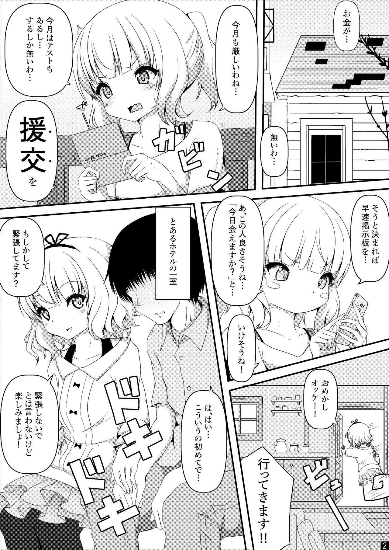 [うぅさんの救急箱 (ざやく)] シャロちゃん!!おしっこのませて!! (ご注文はうさぎですか?)