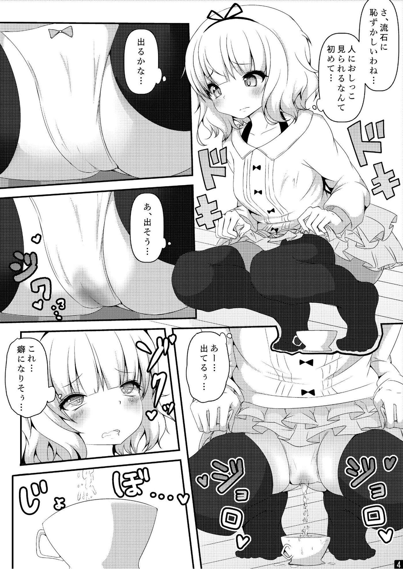 [うぅさんの救急箱 (ざやく)] シャロちゃん!!おしっこのませて!! (ご注文はうさぎですか?)