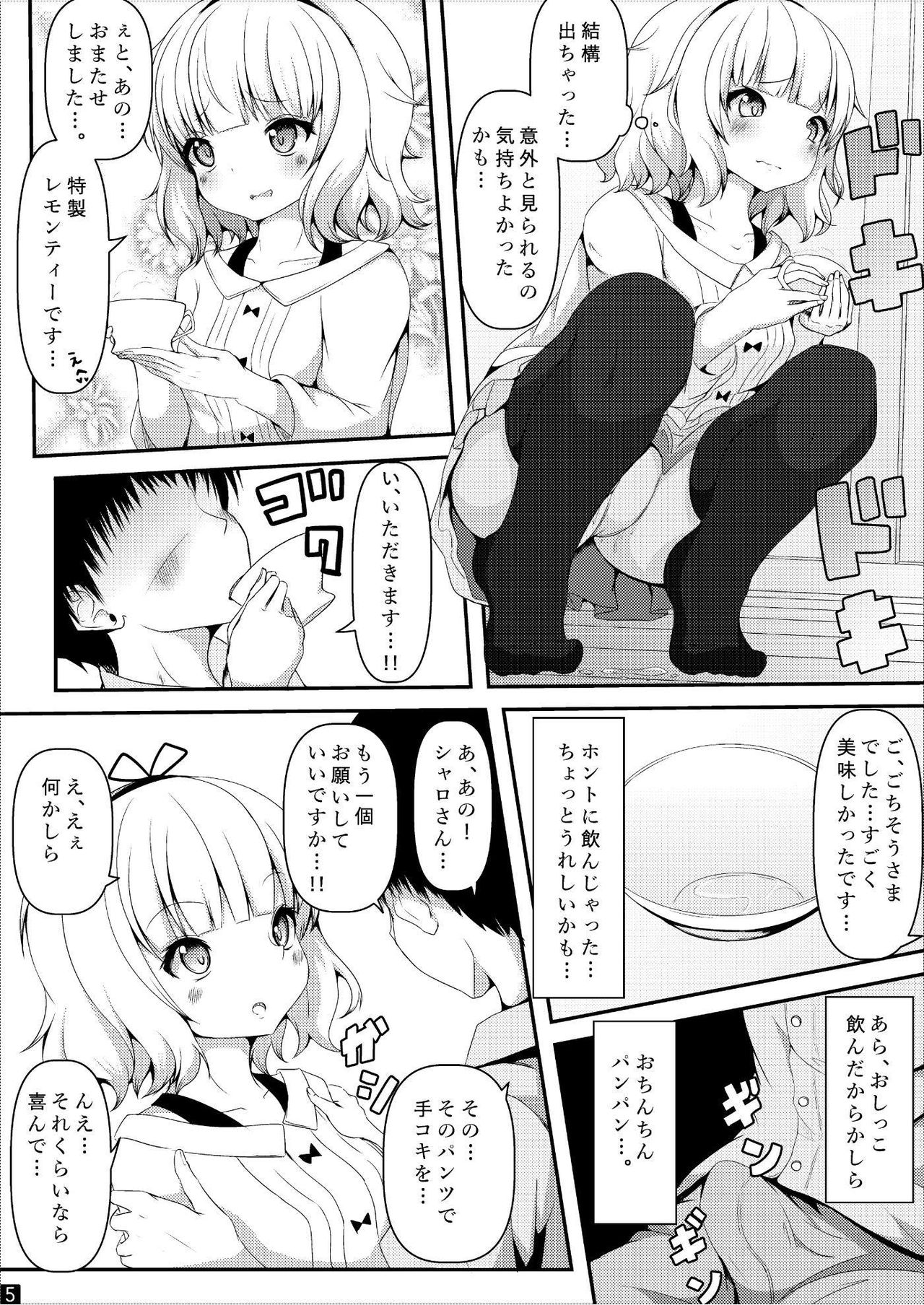 [うぅさんの救急箱 (ざやく)] シャロちゃん!!おしっこのませて!! (ご注文はうさぎですか?)