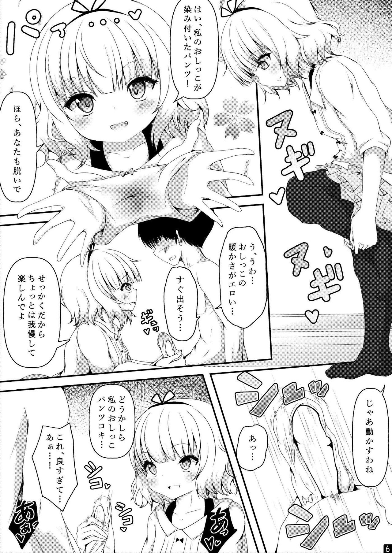 [うぅさんの救急箱 (ざやく)] シャロちゃん!!おしっこのませて!! (ご注文はうさぎですか?)