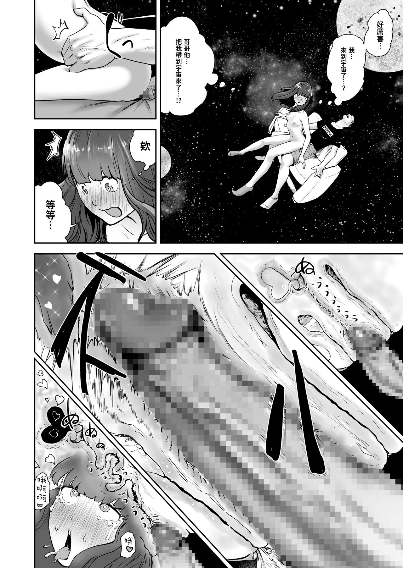 [ゲズンタイト] ほっこりアイマスク (COMIC クリベロン 2018年5月号 Vol.67) [中国翻訳]