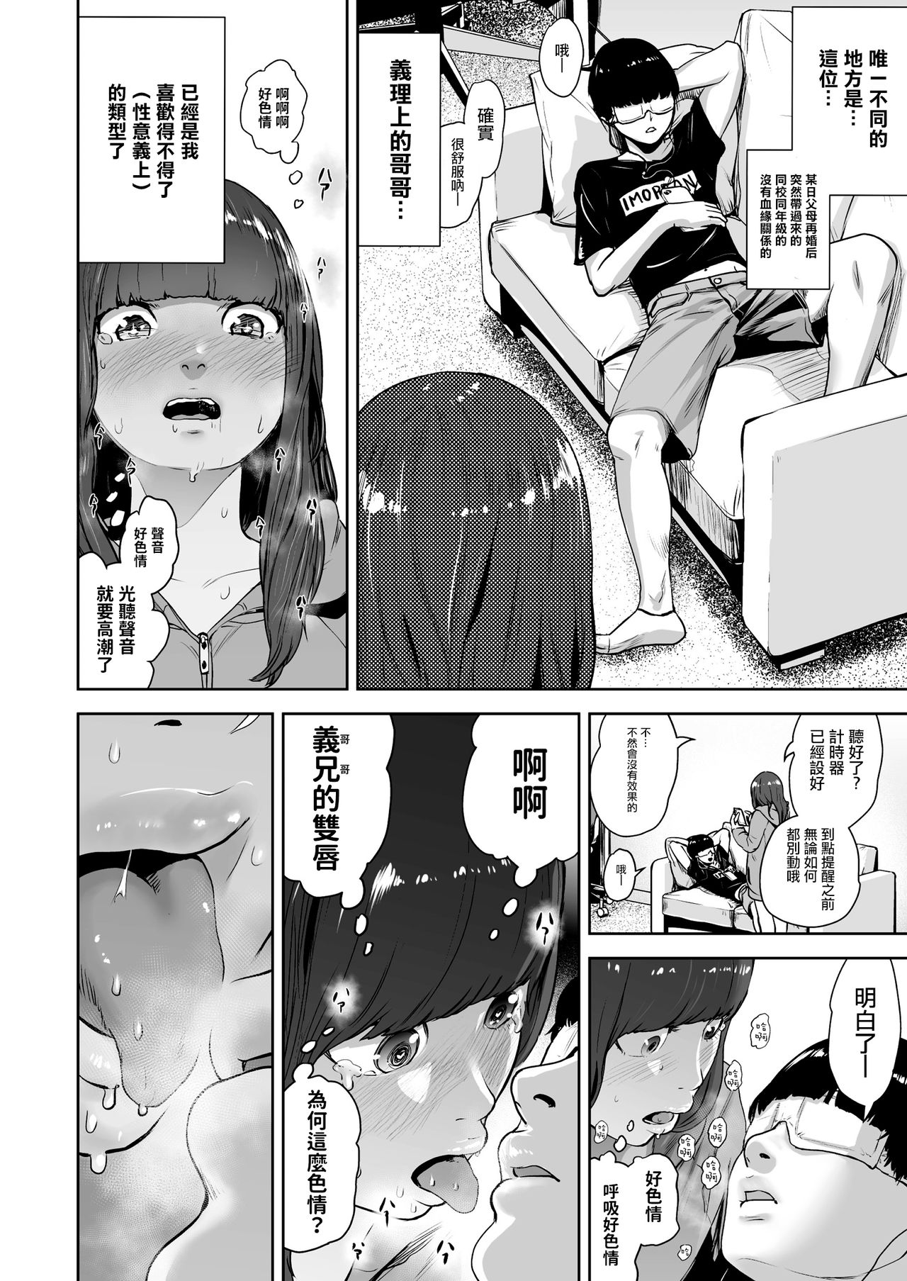 [ゲズンタイト] ほっこりアイマスク (COMIC クリベロン 2018年5月号 Vol.67) [中国翻訳]