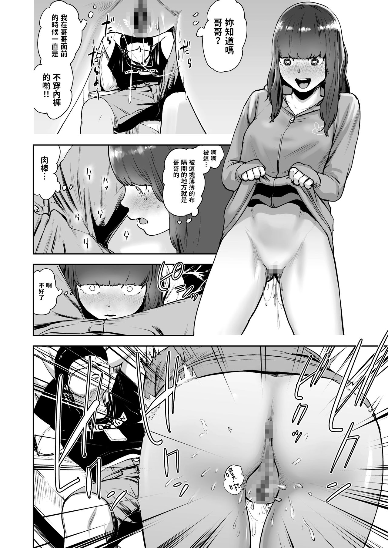 [ゲズンタイト] ほっこりアイマスク (COMIC クリベロン 2018年5月号 Vol.67) [中国翻訳]