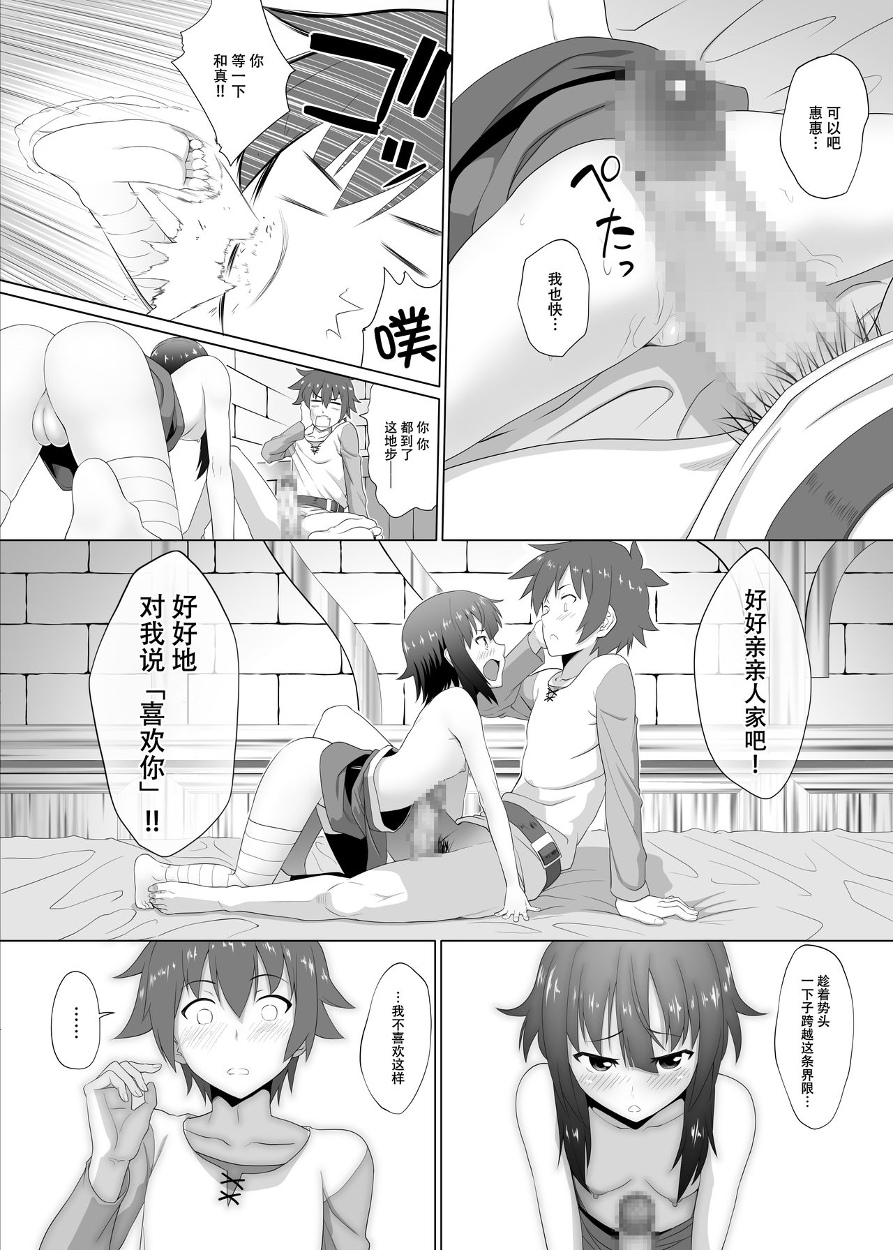 [へいこと (水八申)] この可愛らしい貧乳に救済を！ (この素晴らしい世界に祝福を!) [中国翻訳]