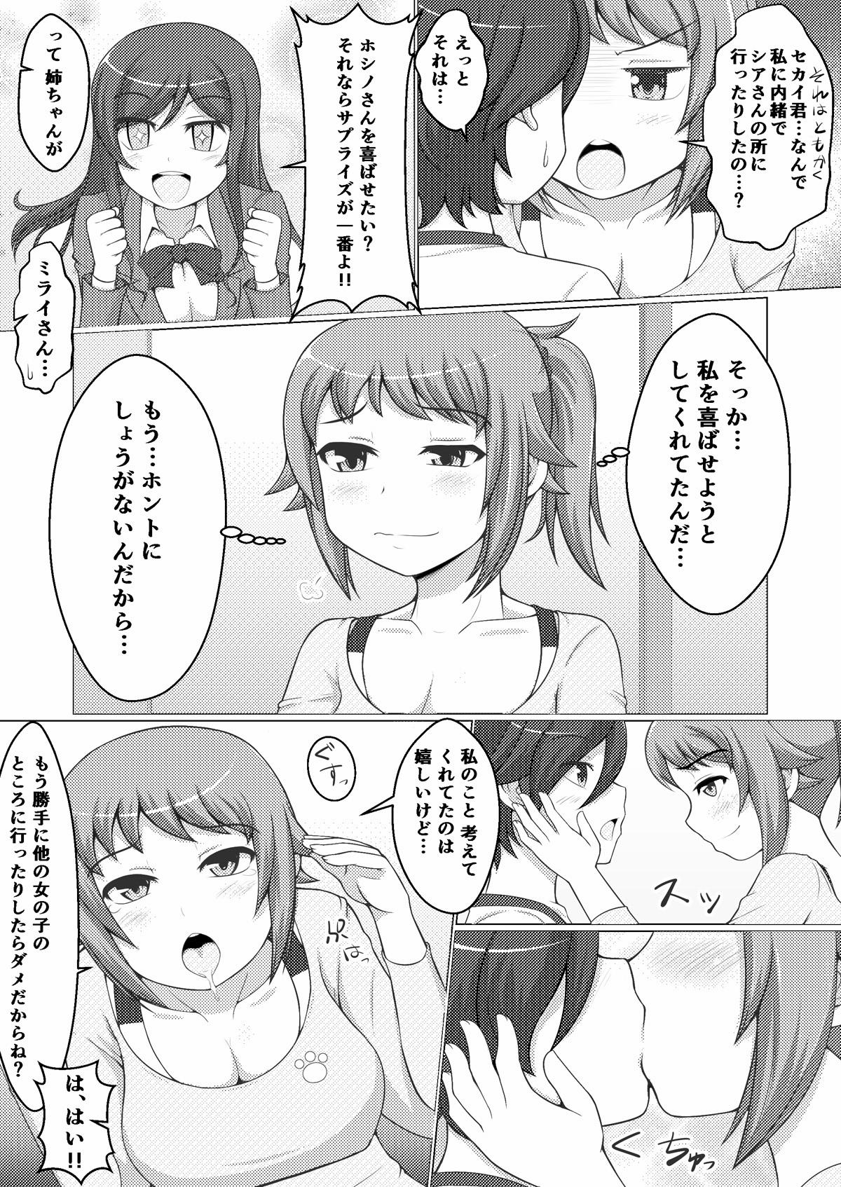 [だまぐろ] フミナLOVERS (ガンダムビルドファイターズトライ)