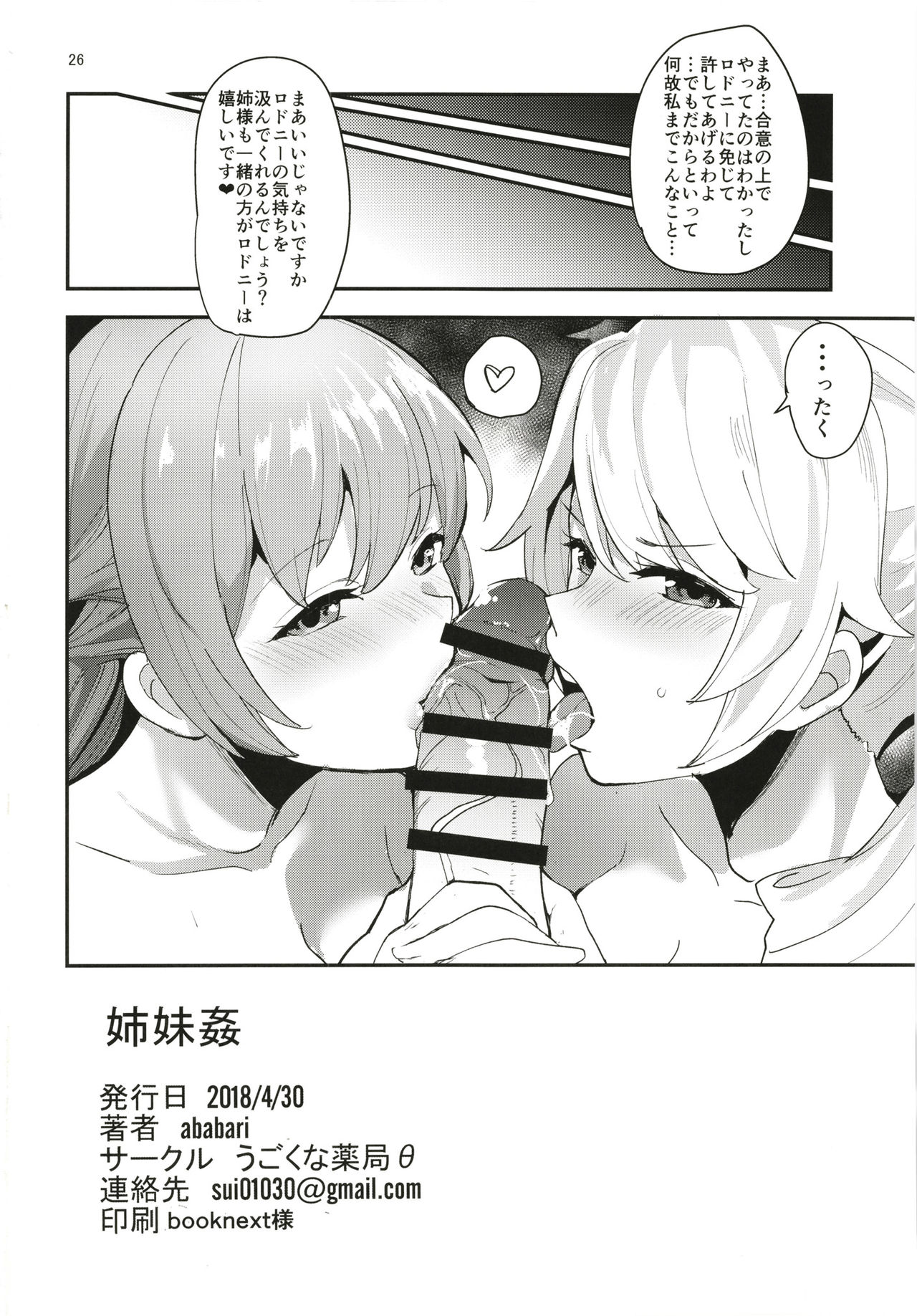 (COMIC1☆13) [うごくな薬局θ (ababari)] 姉妹姦 (アズールレーン)