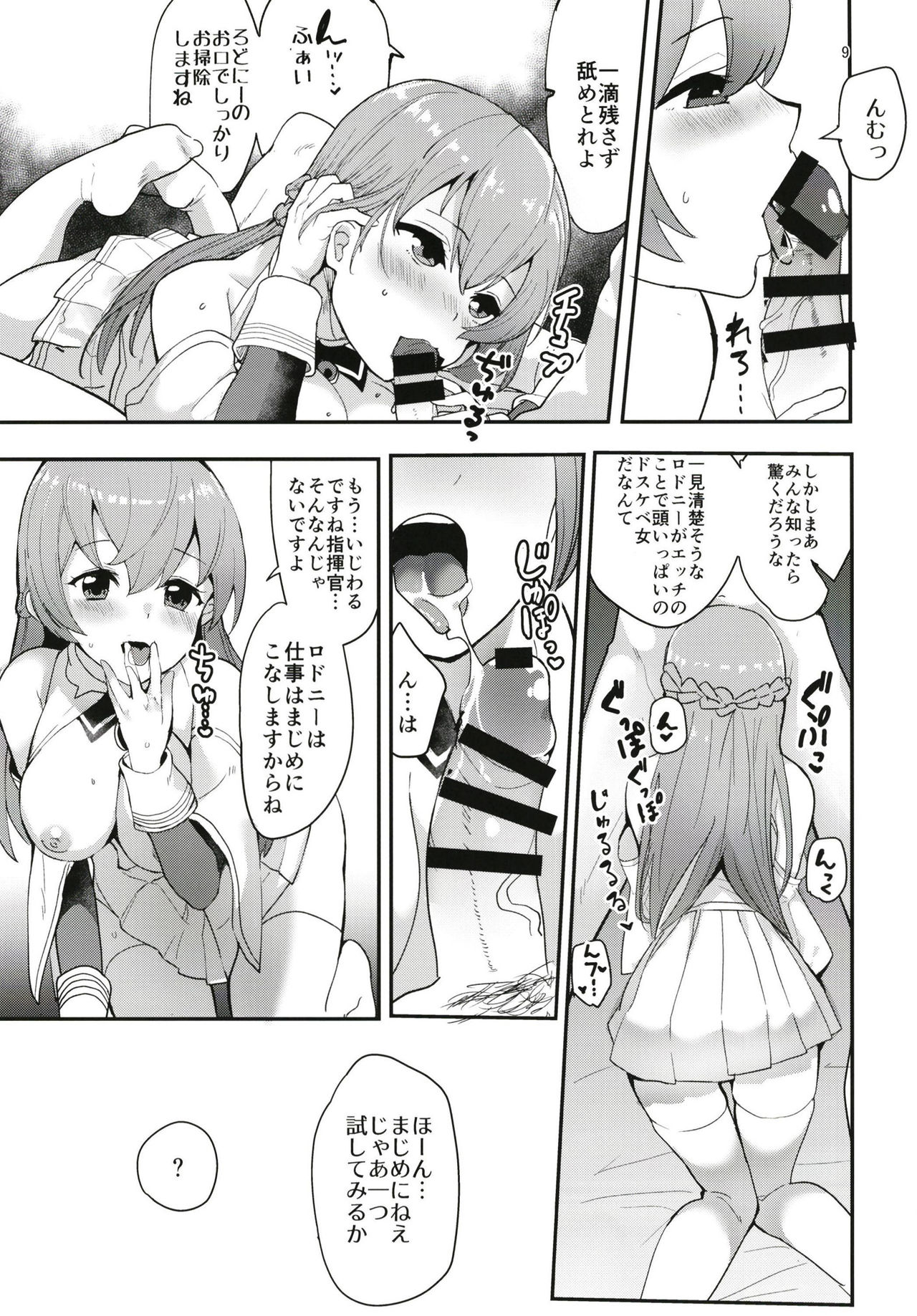 (COMIC1☆13) [うごくな薬局θ (ababari)] 姉妹姦 (アズールレーン)