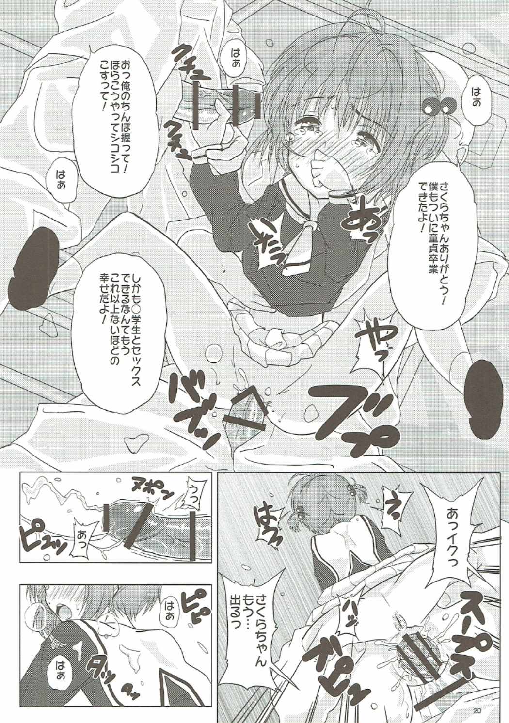 (C90) [ぱいんとさいず (ヴァニラコーク、TKS)] SAKURA BREAK2 ～悪夢の集団痴漢バス～ (カードキャプターさくら)