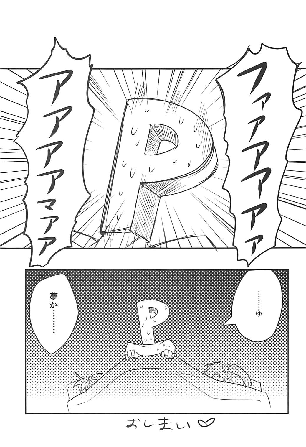 (C81) [関サバト (作)] まみちゃんはもうおとな (アイドルマスター)