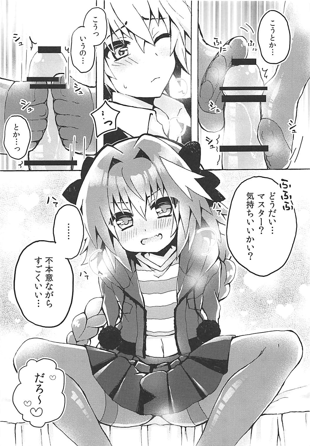 (COMIC1☆13) [cc (ちよんこ)] もーっとアストルフォくんとマスターがえっちするほん (Fate/Apocrypha)