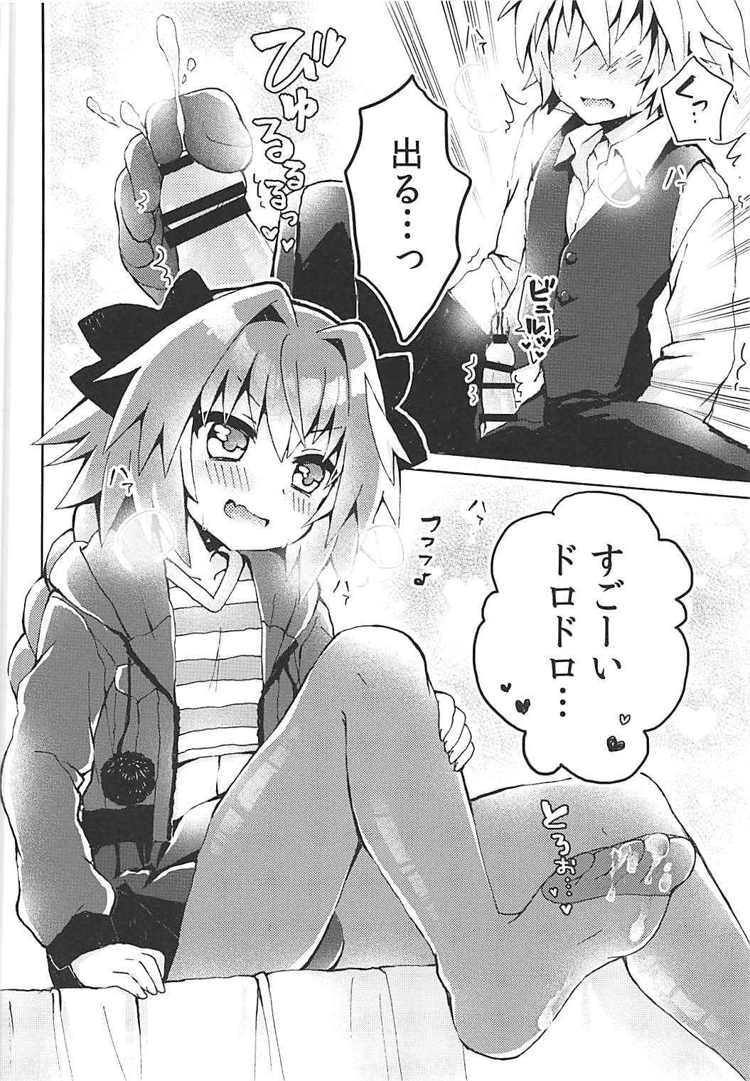 (COMIC1☆13) [cc (ちよんこ)] もーっとアストルフォくんとマスターがえっちするほん (Fate/Apocrypha)