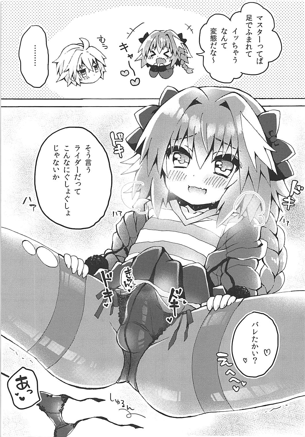 (COMIC1☆13) [cc (ちよんこ)] もーっとアストルフォくんとマスターがえっちするほん (Fate/Apocrypha)