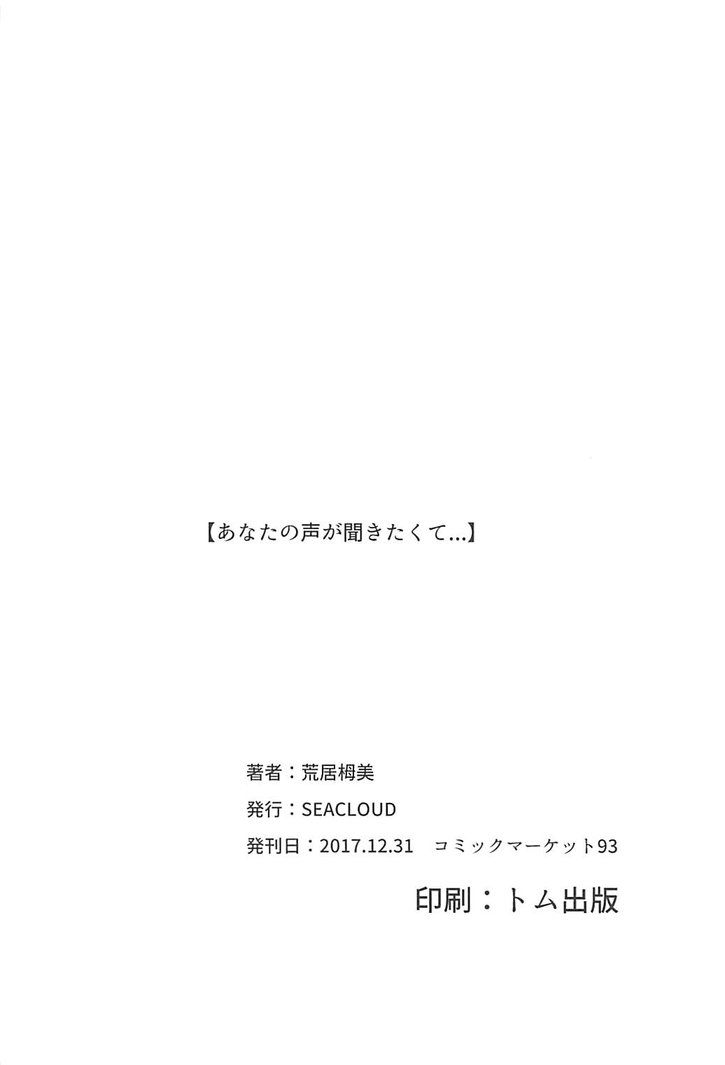 (C93) [あるけてろす (荒居栂美)] あなたの声が聞きたくて... (VOCALOID) [中国翻訳]