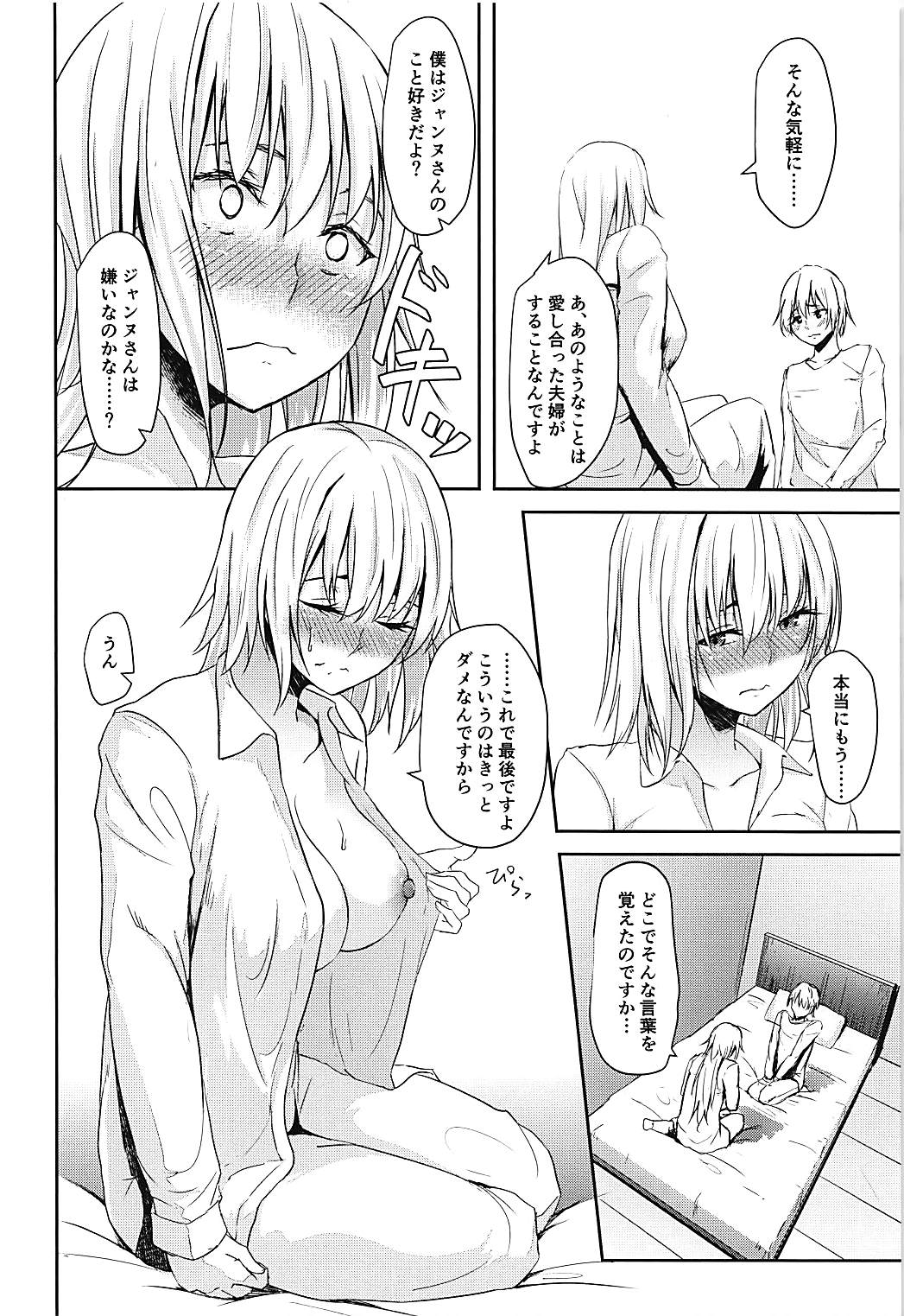 (COMIC1☆13) [ネプカ (根深、トメ)] ジャンヌさんを困らせたいっ (Fate/Grand Order)