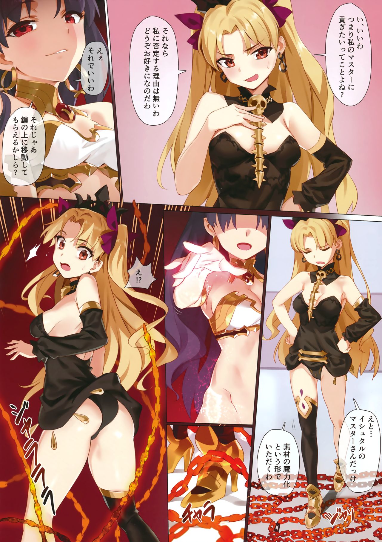 (COMIC1☆13) [OrangeMaru (YD)] スキル強化解禁 + OrangeMaru Special 04 (Fate/Grand Order)