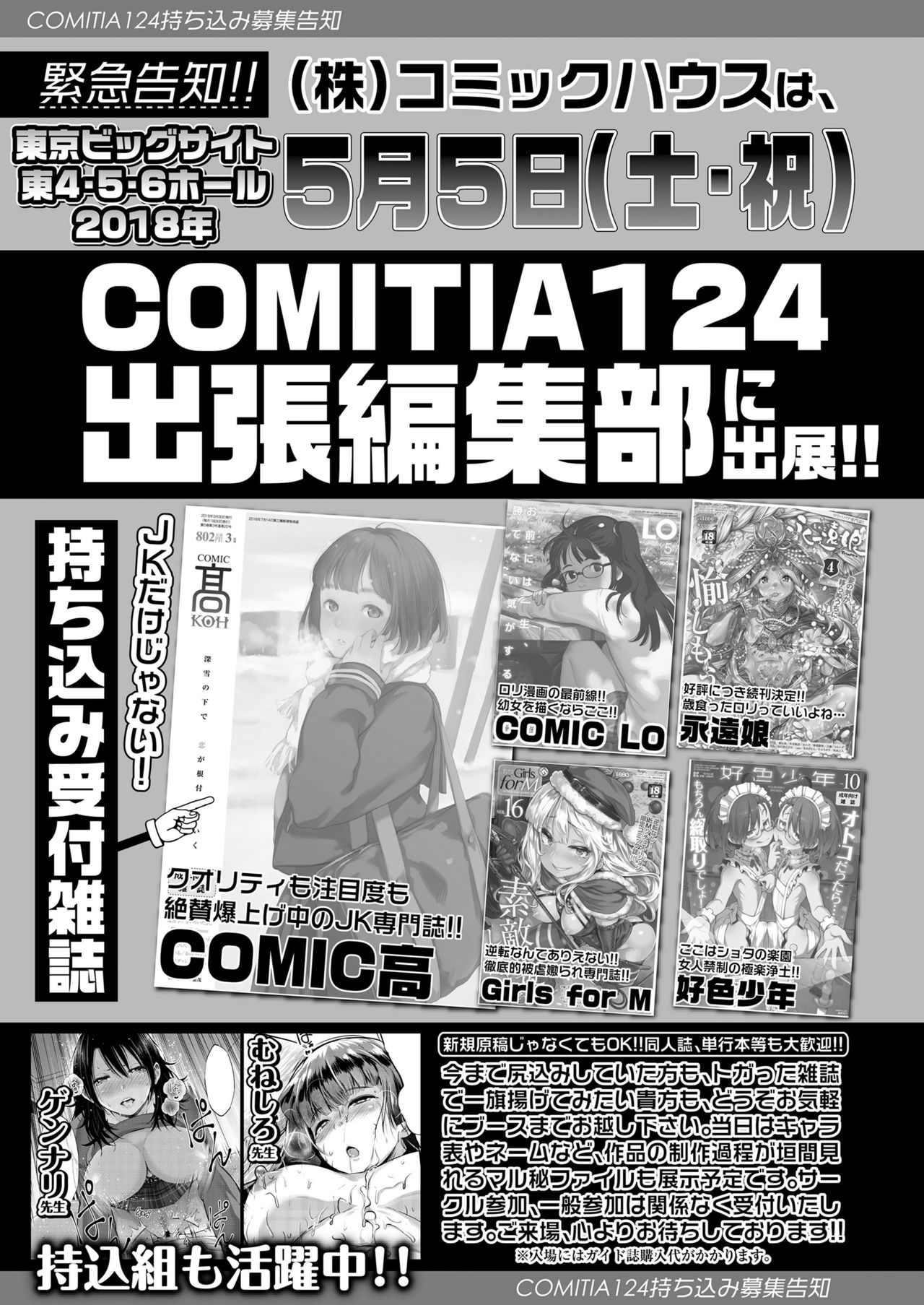 COMIC 高 2018年6月号 [DL版]