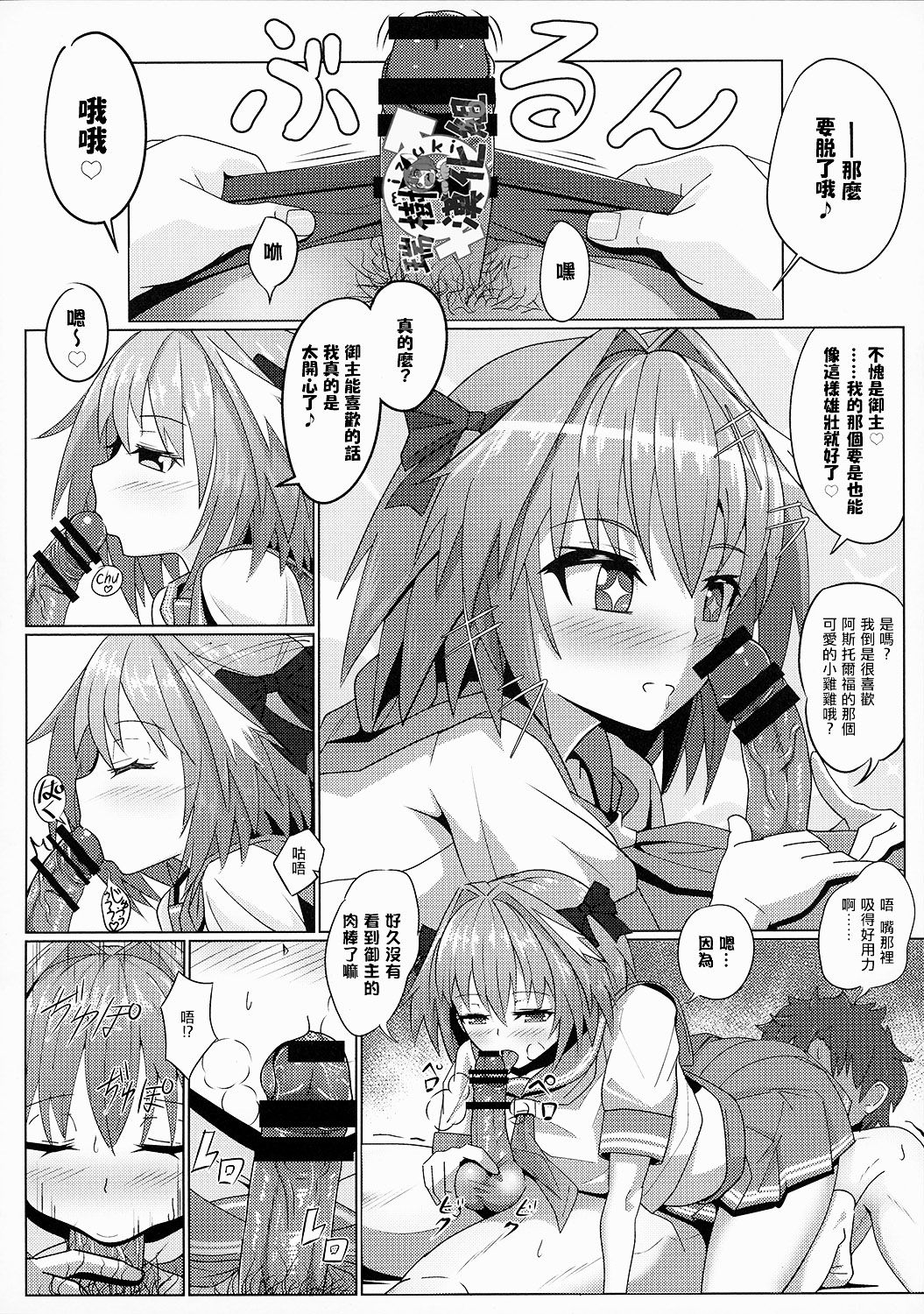 (C93) [ニャリャポンガ (世界最速のパンダ)] アストルフォくんと霊子交換しあう本♡ (Fate/Grand Order) [中国翻訳]