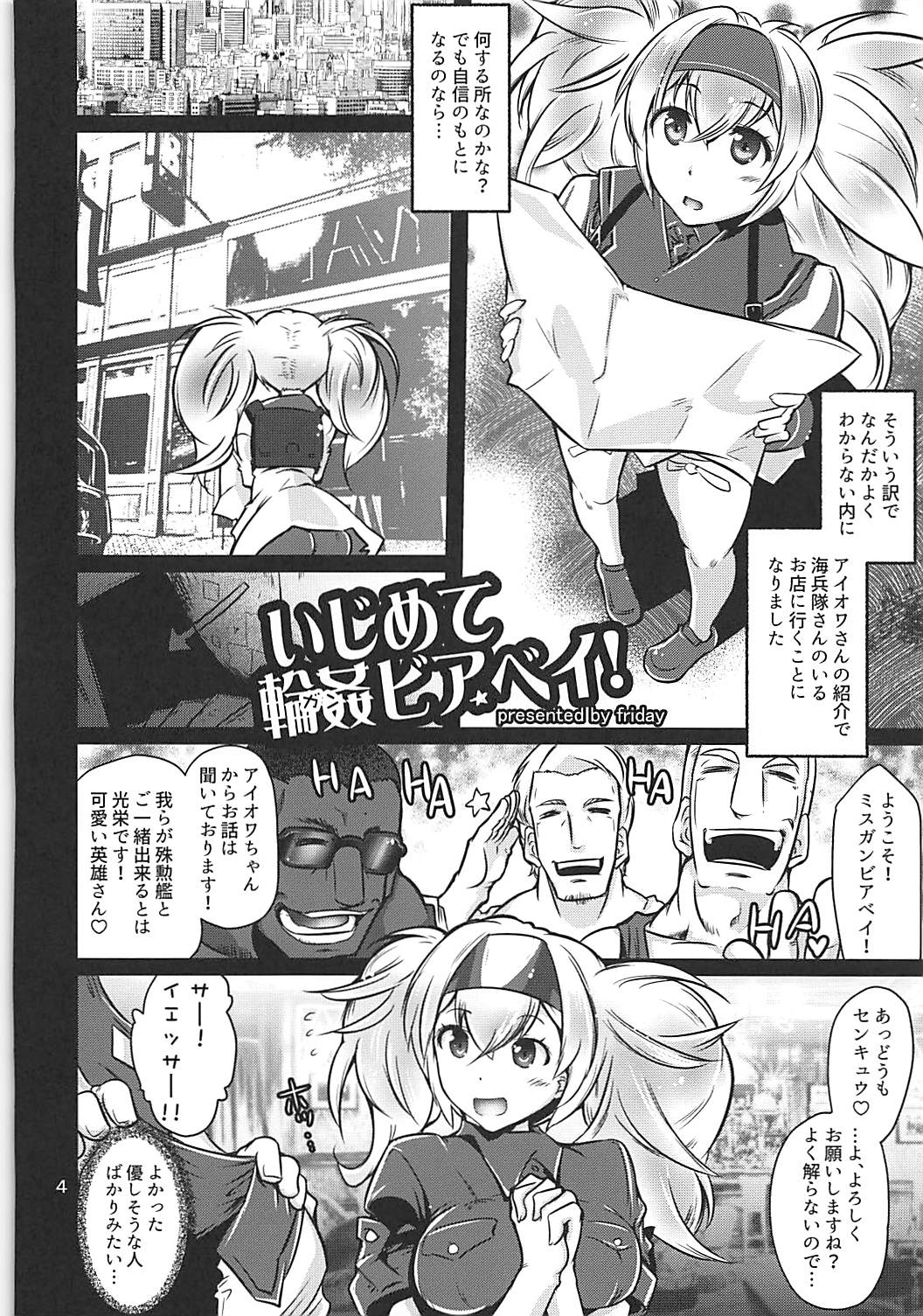 (COMIC1☆13) [金揚尾 (フライデイ)] いじめて輪姦ビア・ベイ! (艦隊これくしょん -艦これ-)