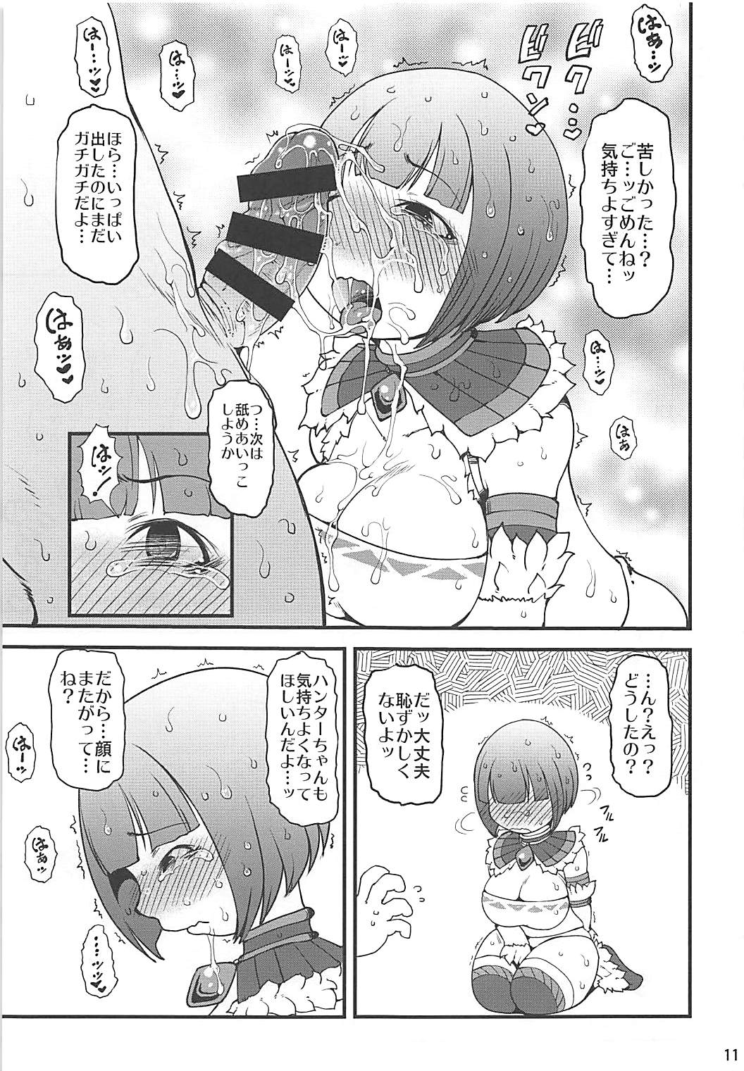 (COMIC1☆13) [裏火竜 (いぶきち)] 狩人の体液 (モンスターハンター)