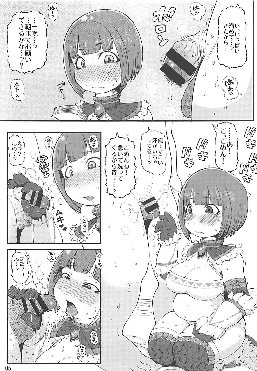 (COMIC1☆13) [裏火竜 (いぶきち)] 狩人の体液 (モンスターハンター)