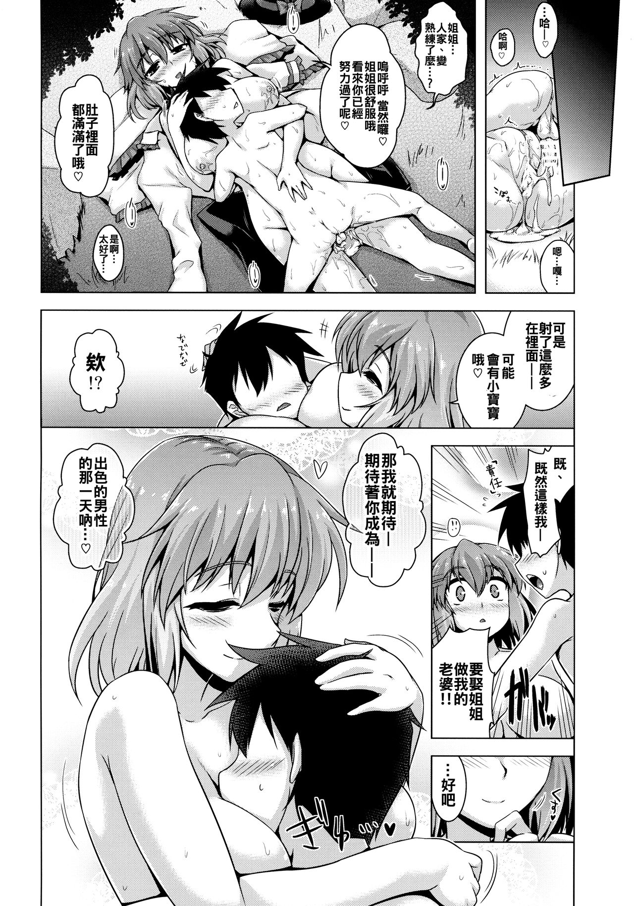 (例大祭14) [CUNICULUS (ヨシタマ)] 衣玖さんにみせて♥ (東方Project) [中国翻訳]