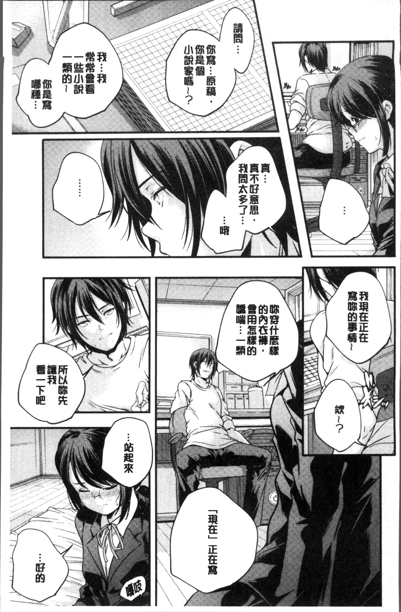 [山崎かずま] 少女神 [中国翻訳]