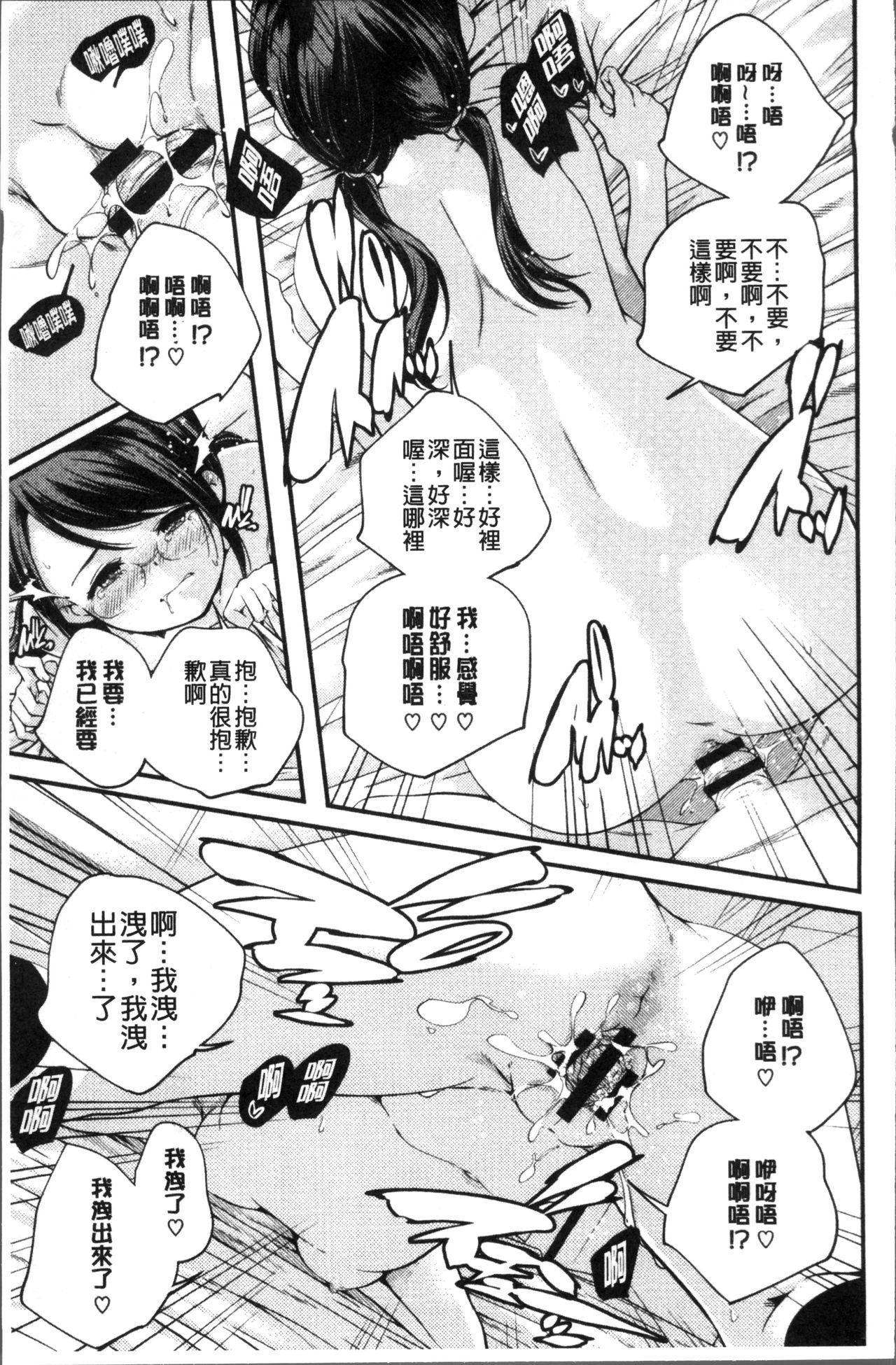 [山崎かずま] 少女神 [中国翻訳]