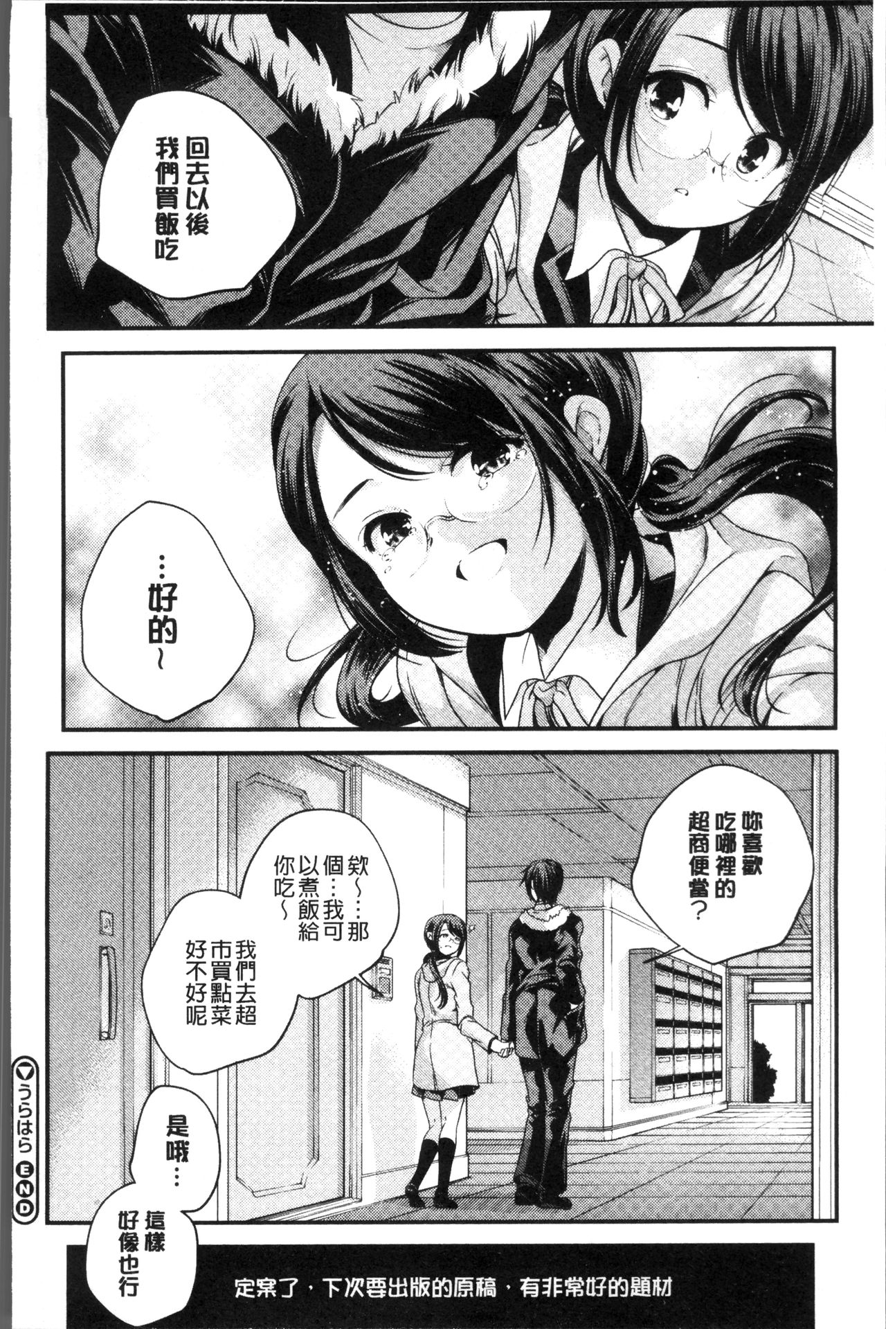 [山崎かずま] 少女神 [中国翻訳]