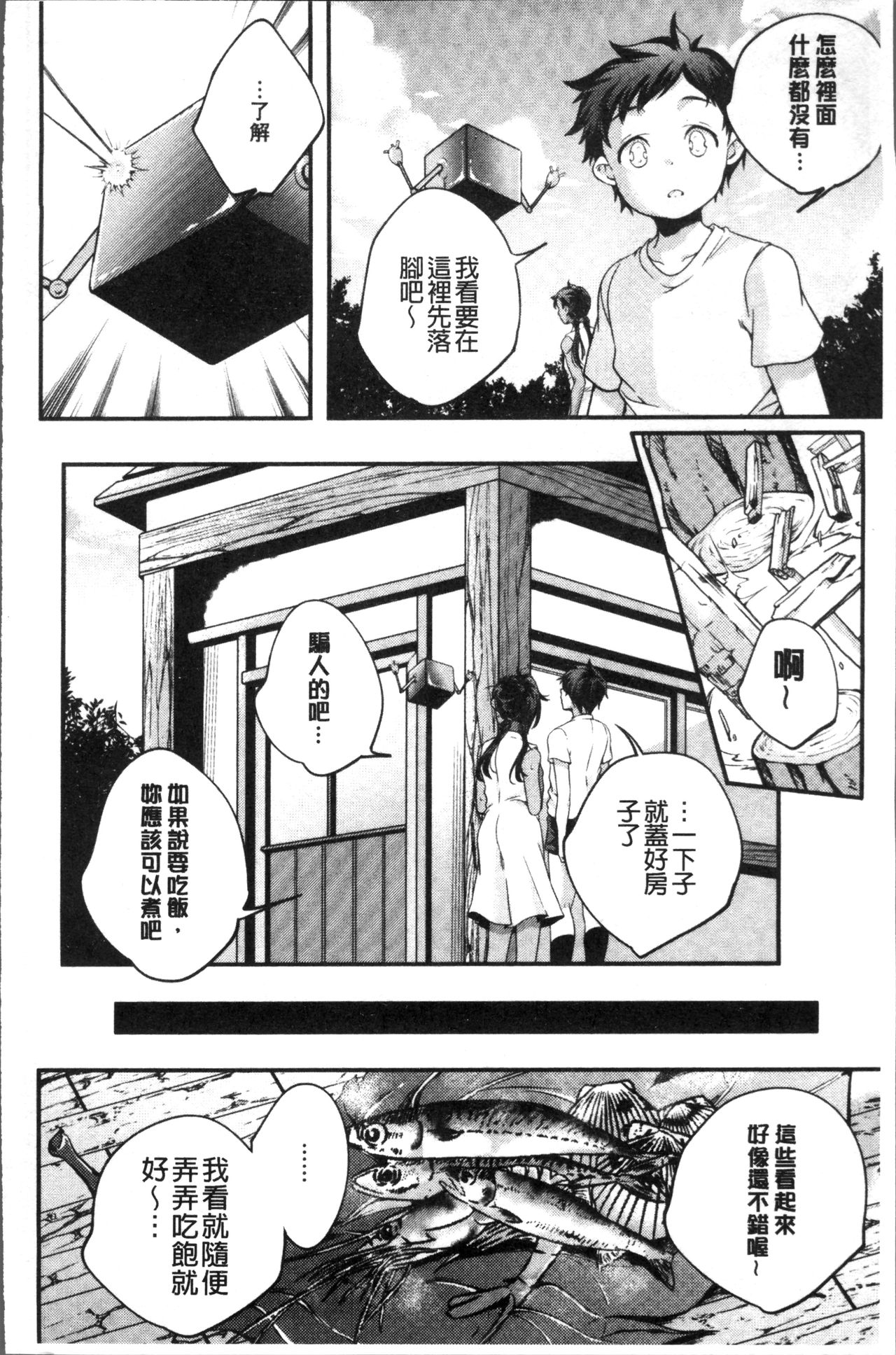 [山崎かずま] 少女神 [中国翻訳]