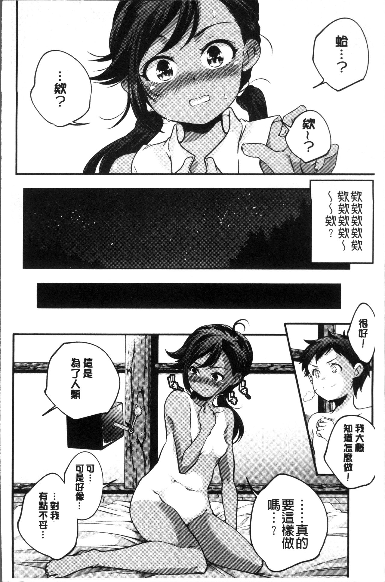 [山崎かずま] 少女神 [中国翻訳]