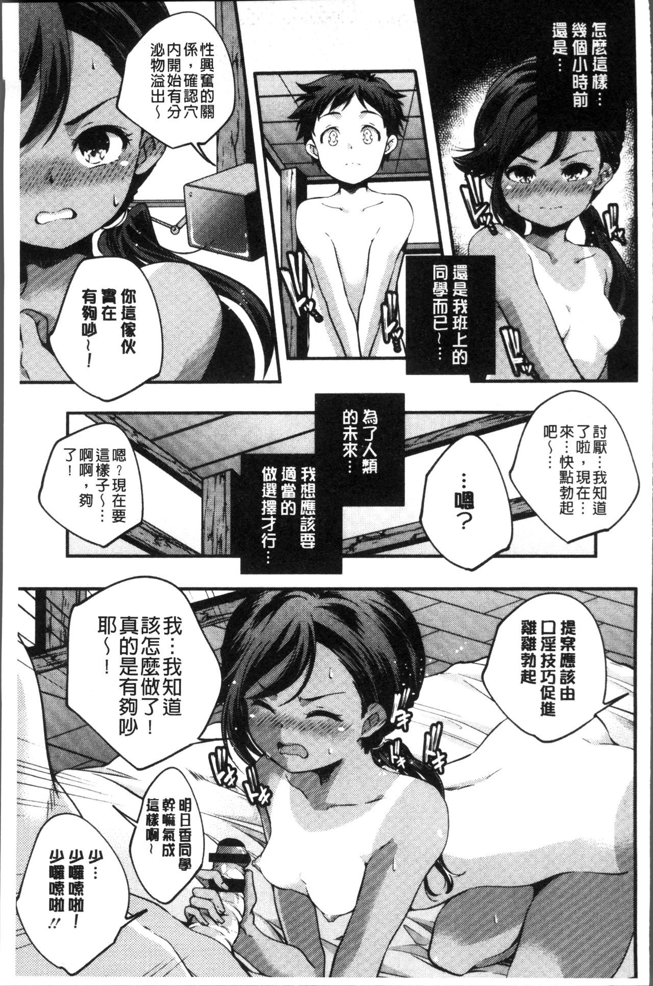 [山崎かずま] 少女神 [中国翻訳]