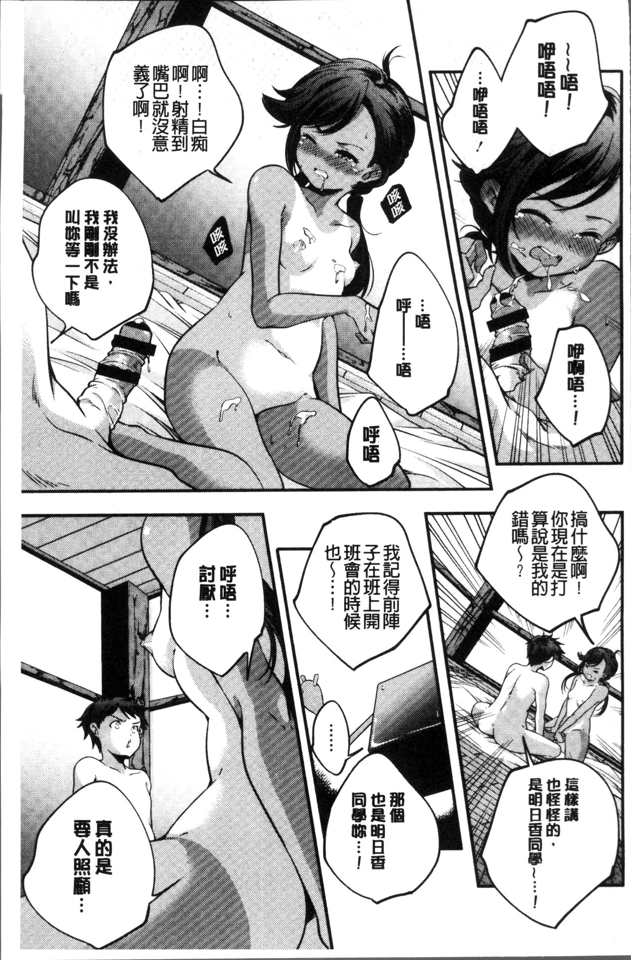 [山崎かずま] 少女神 [中国翻訳]