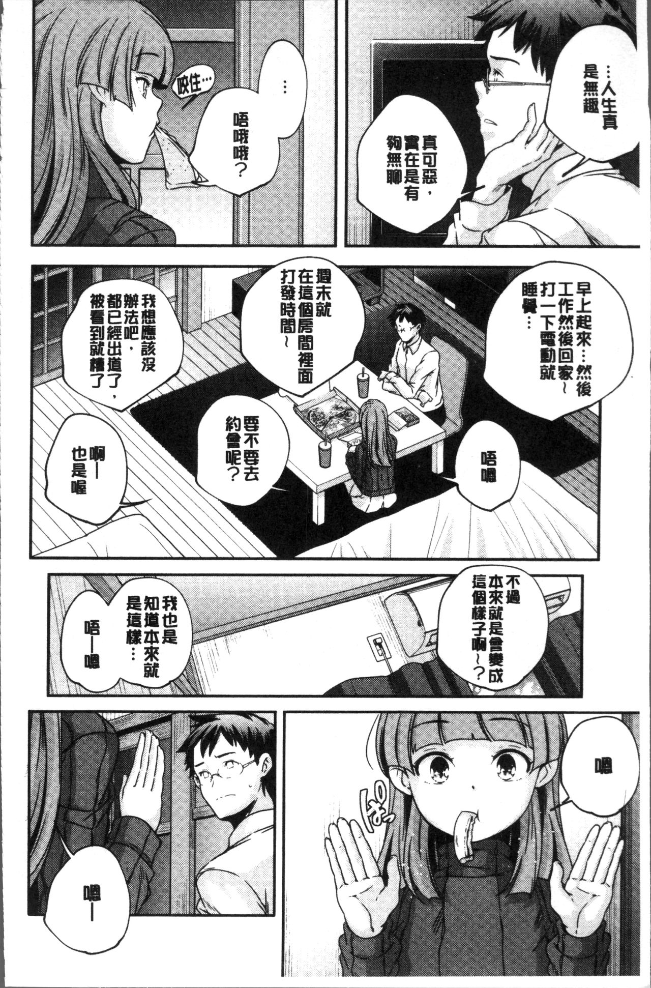 [山崎かずま] 少女神 [中国翻訳]